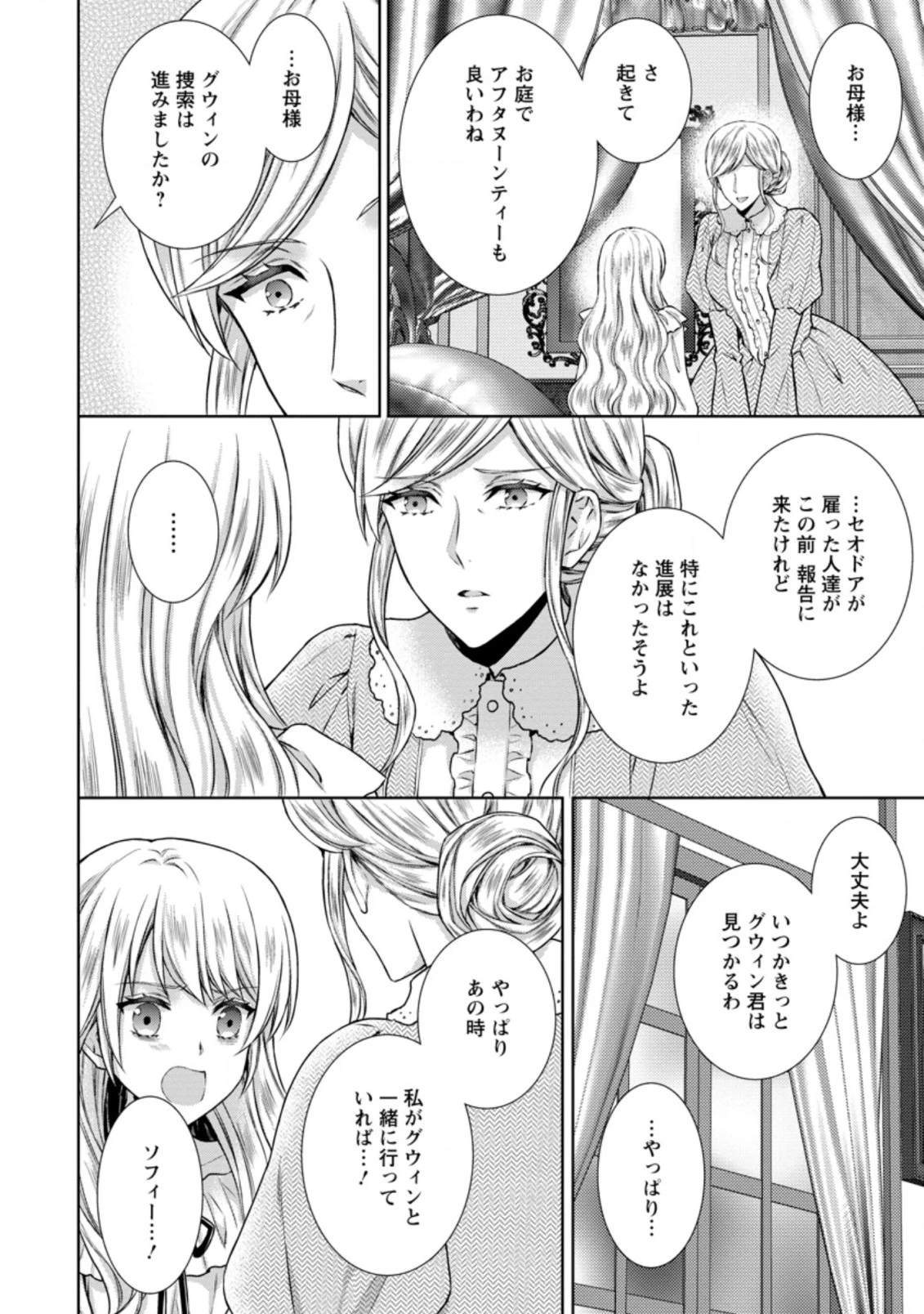 バスカヴィル家の政略結婚 第10.1話 - 6
