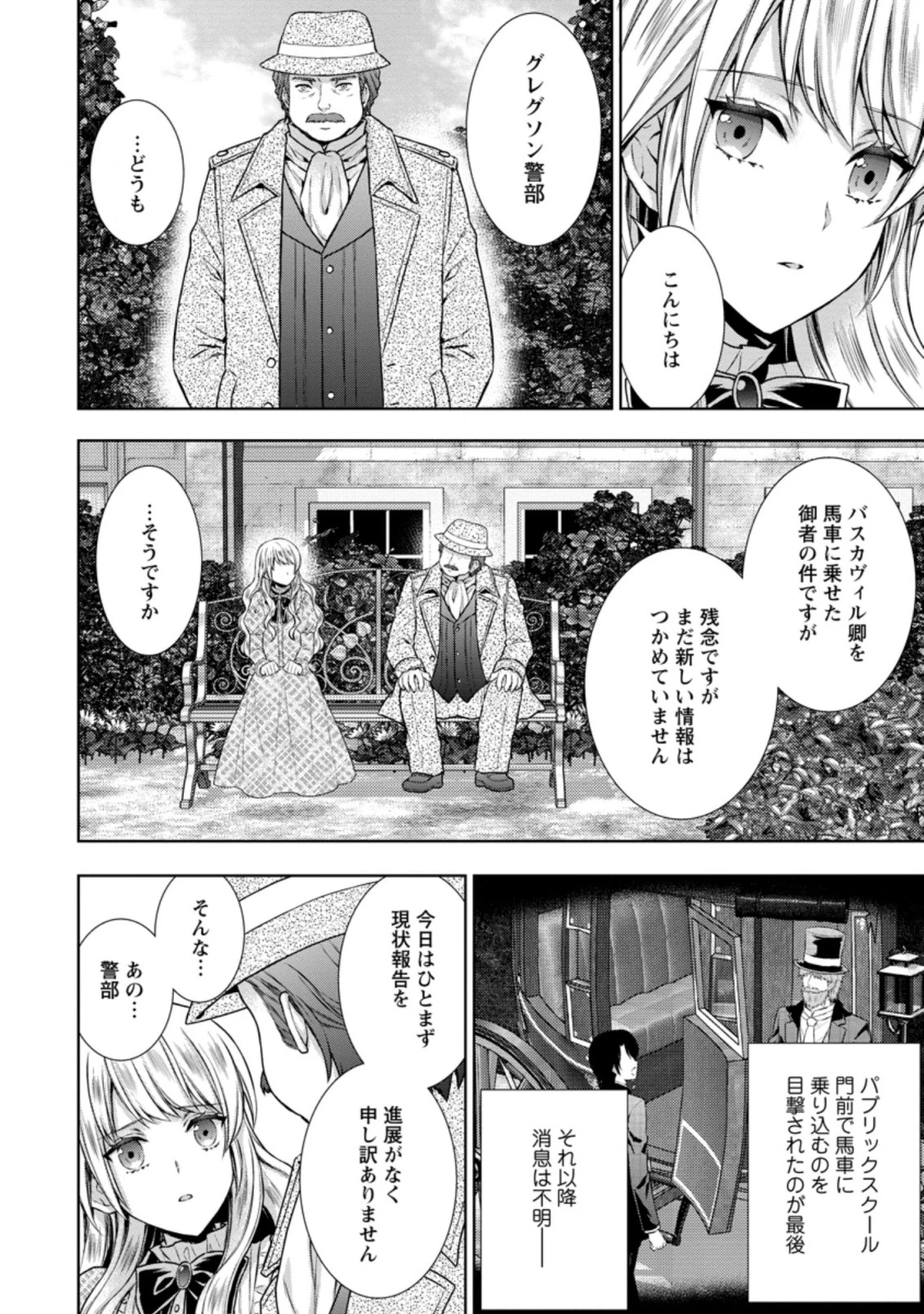 バスカヴィル家の政略結婚 第10.1話 - 8