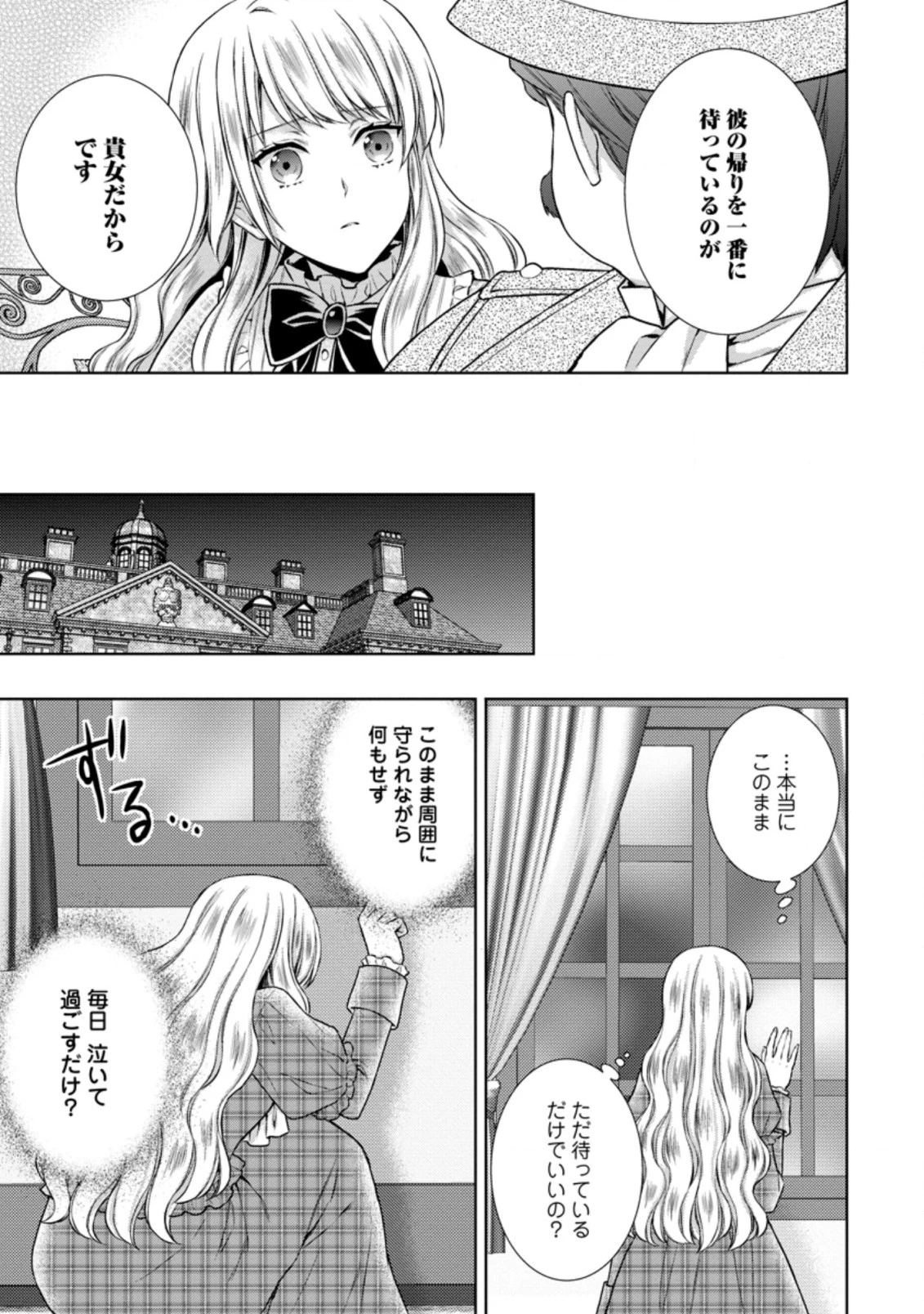 バスカヴィル家の政略結婚 第10.1話 - 11