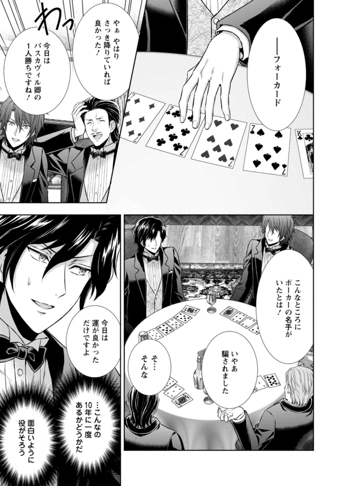 バスカヴィル家の政略結婚 第9.4話 - 1