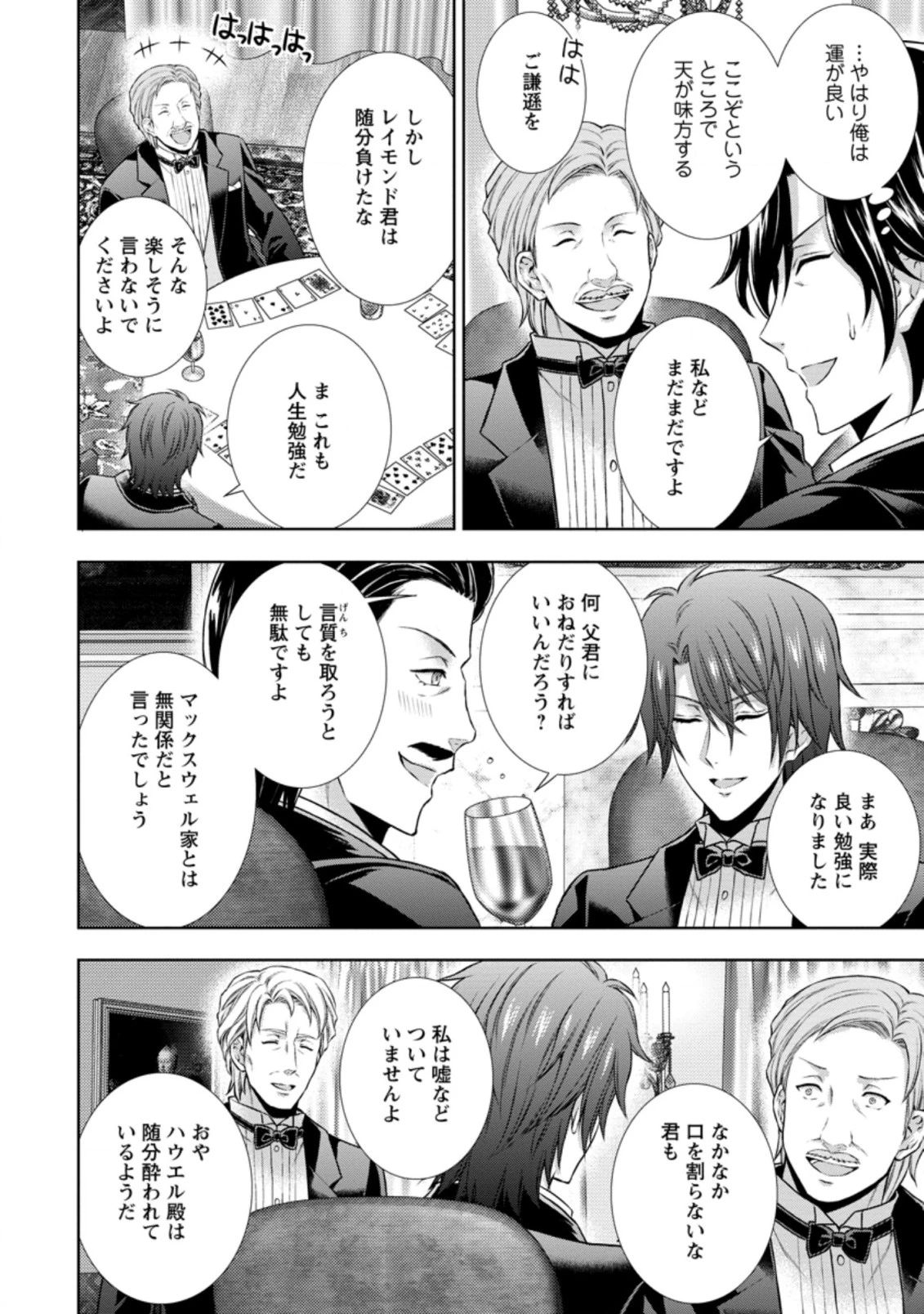 バスカヴィル家の政略結婚 第9.4話 - 2