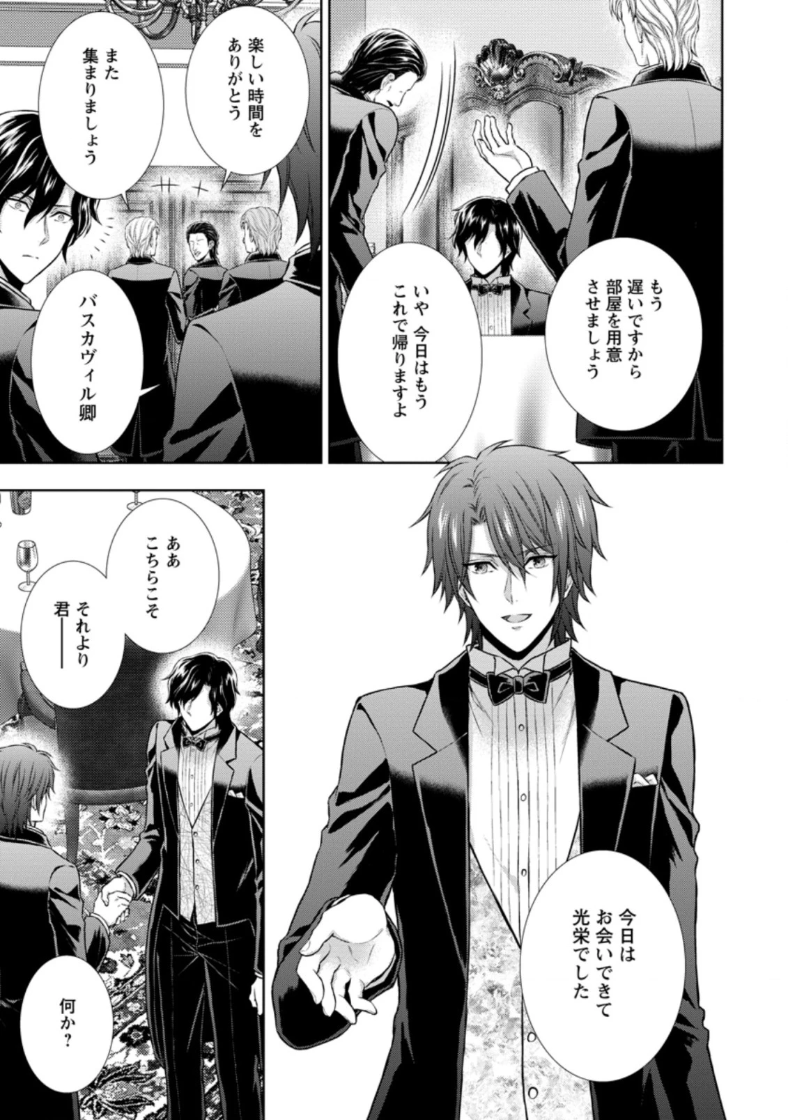 バスカヴィル家の政略結婚 第9.4話 - 3