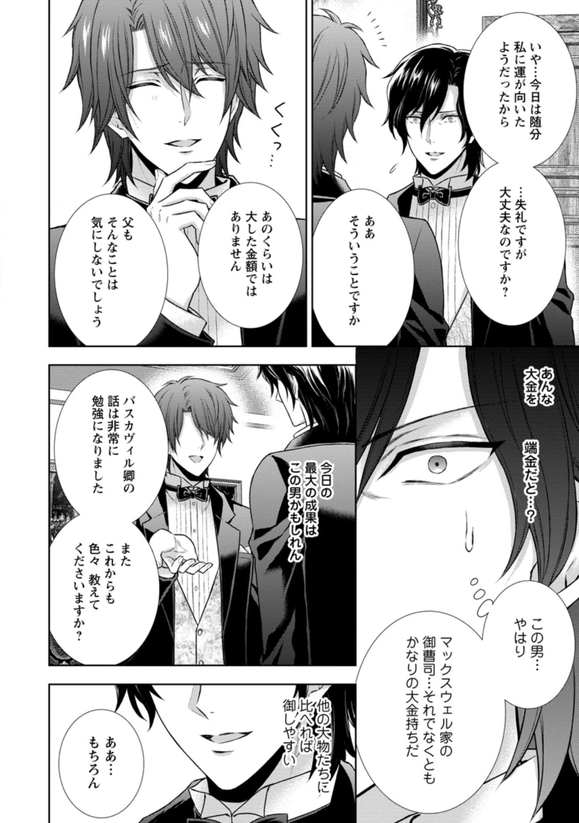 バスカヴィル家の政略結婚 第9.4話 - 4