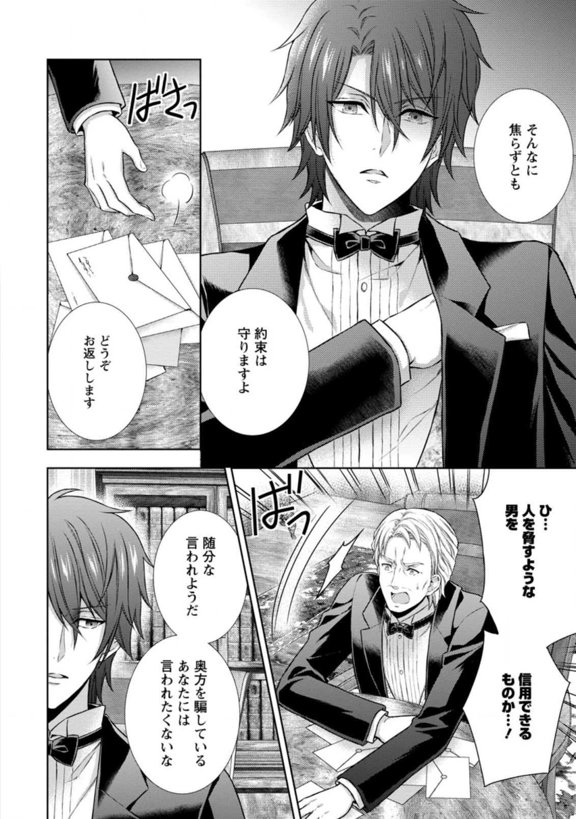 バスカヴィル家の政略結婚 第9.4話 - 6