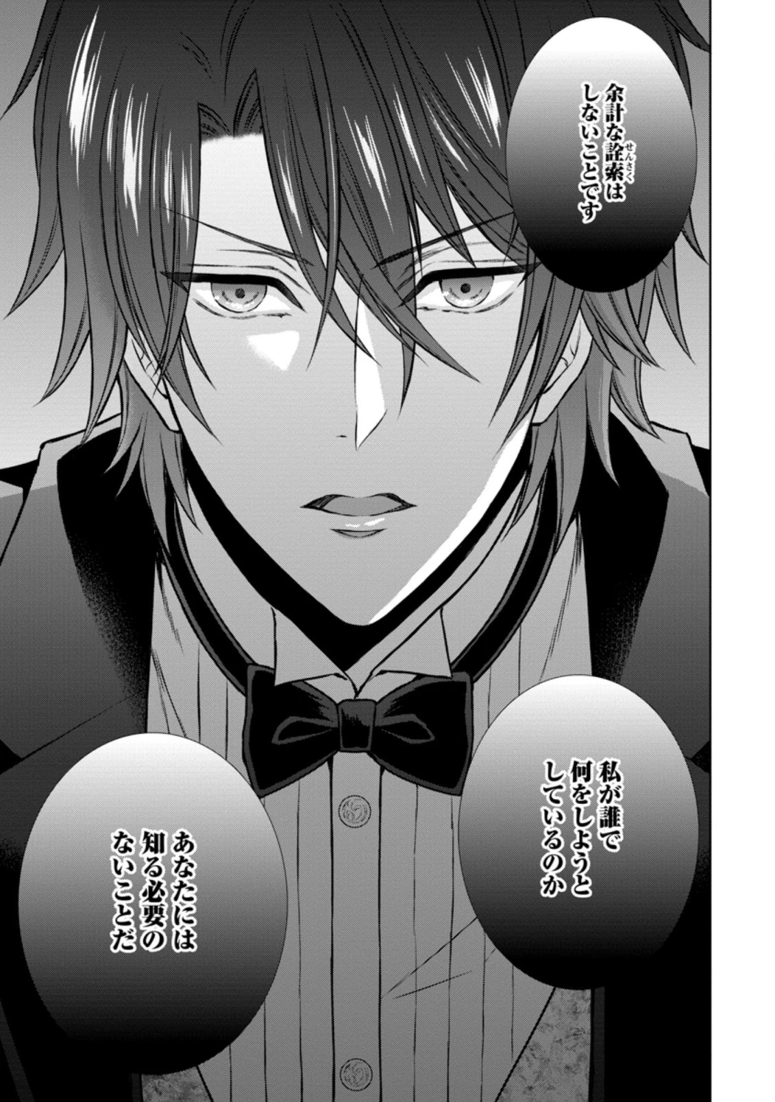 バスカヴィル家の政略結婚 第9.4話 - 9