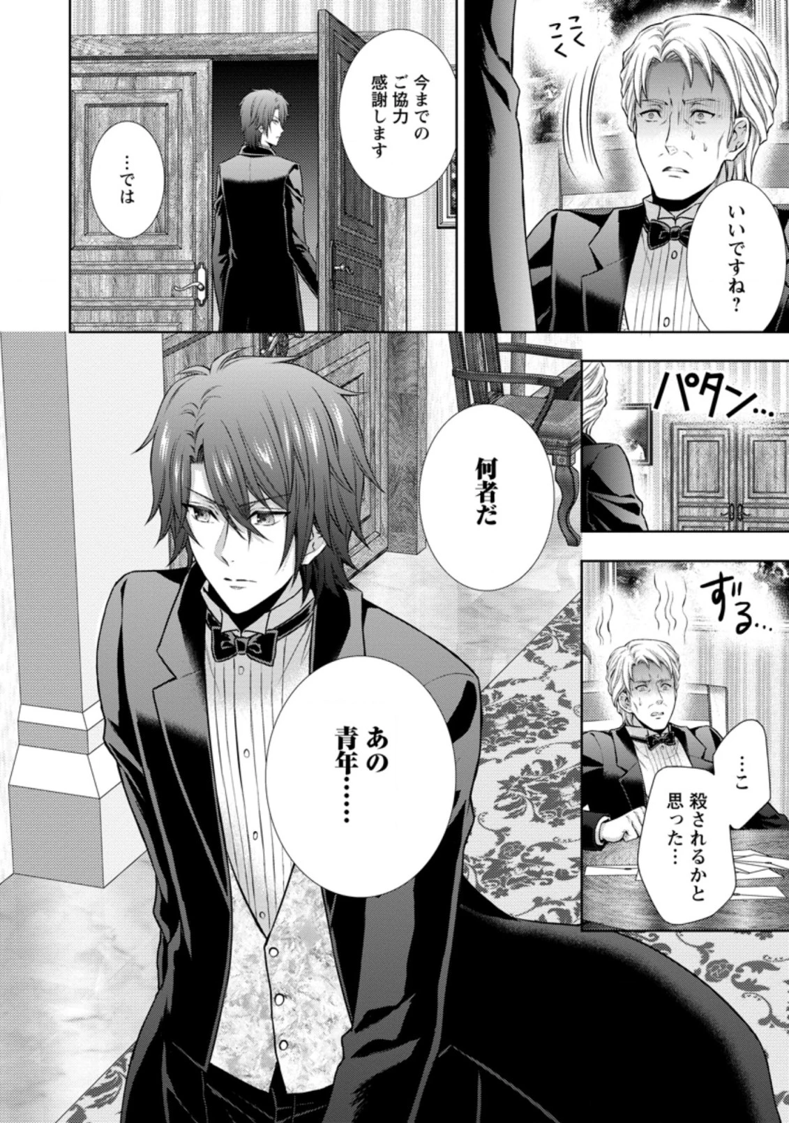 バスカヴィル家の政略結婚 第9.4話 - 10