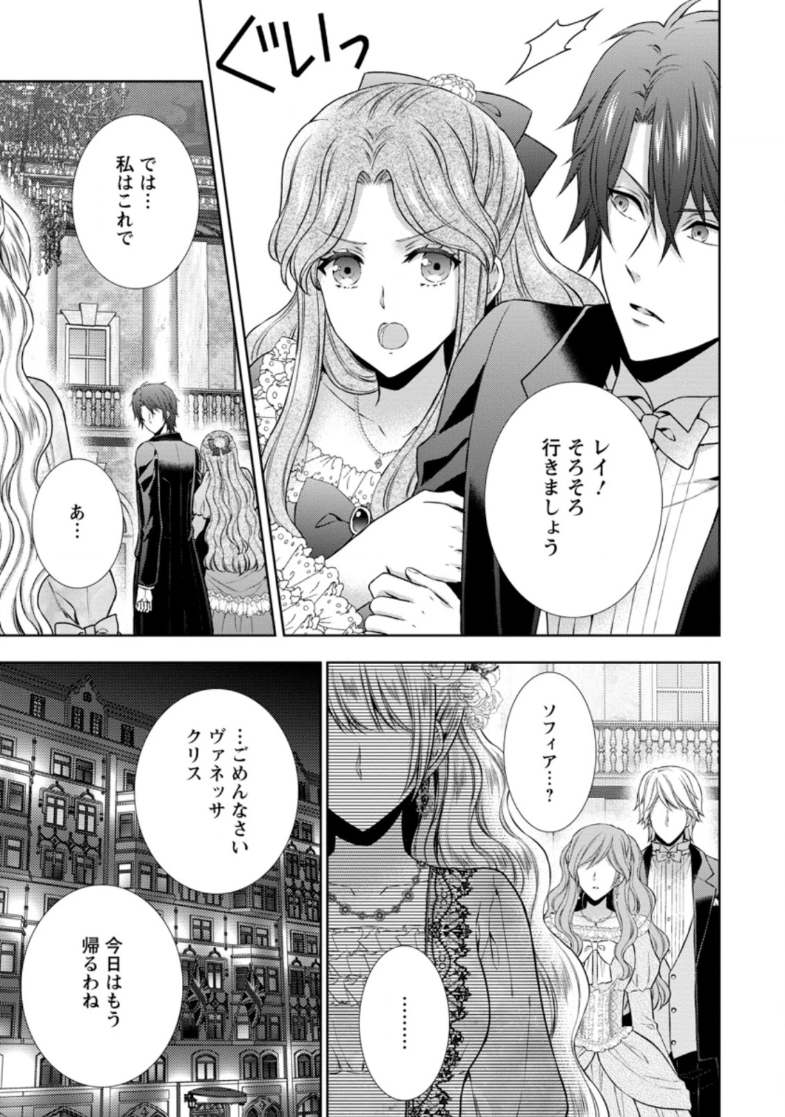 バスカヴィル家の政略結婚 第9.3話 - 1