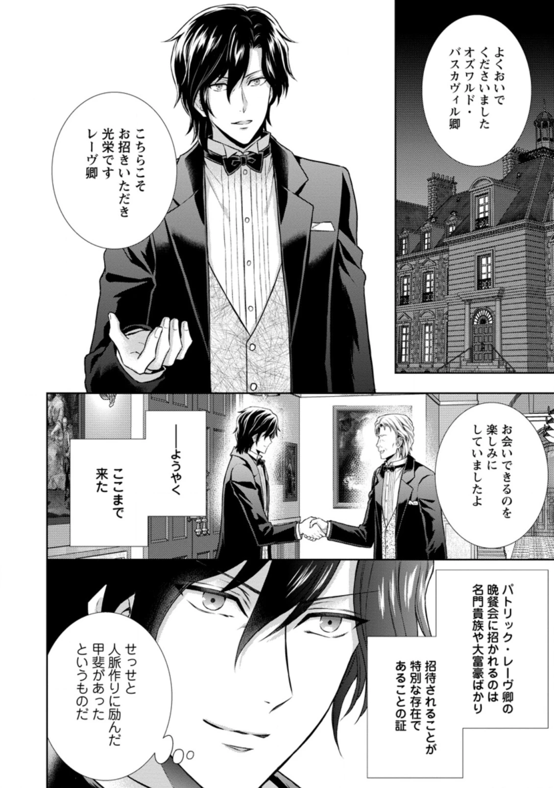 バスカヴィル家の政略結婚 第9.3話 - 2