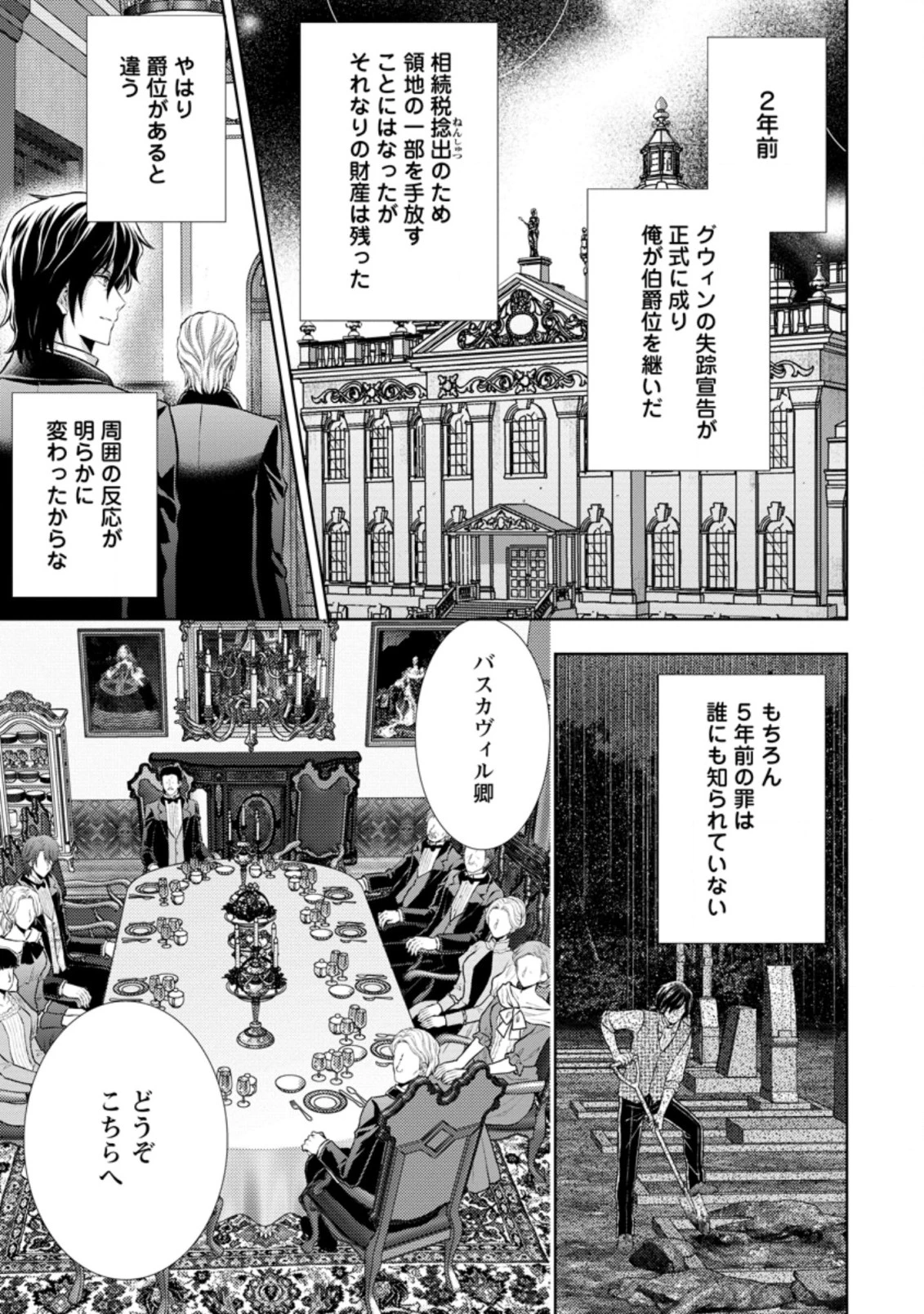 バスカヴィル家の政略結婚 第9.3話 - 3