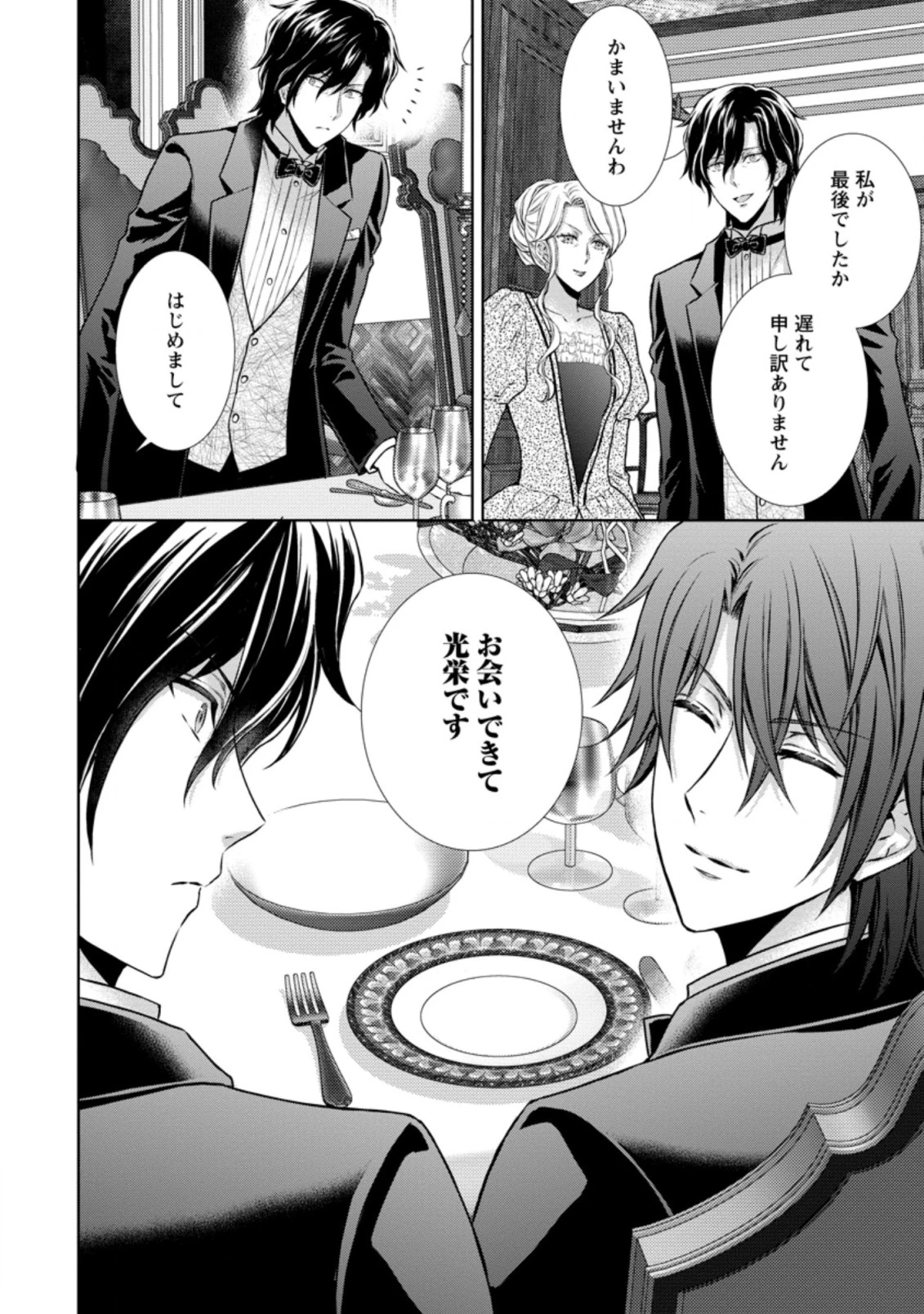 バスカヴィル家の政略結婚 第9.3話 - 4