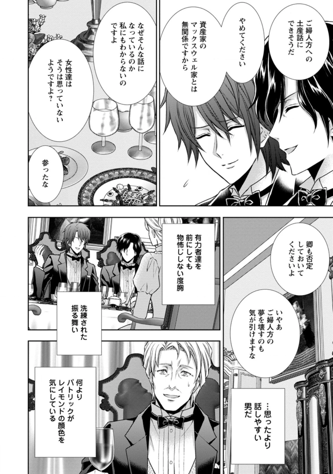 バスカヴィル家の政略結婚 第9.3話 - 6