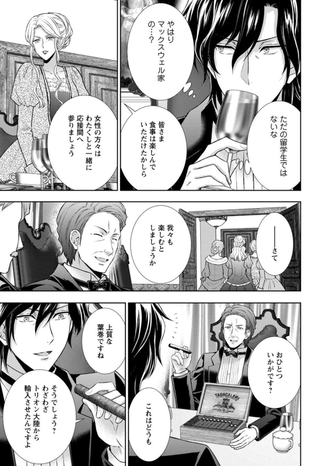 バスカヴィル家の政略結婚 第9.3話 - 7