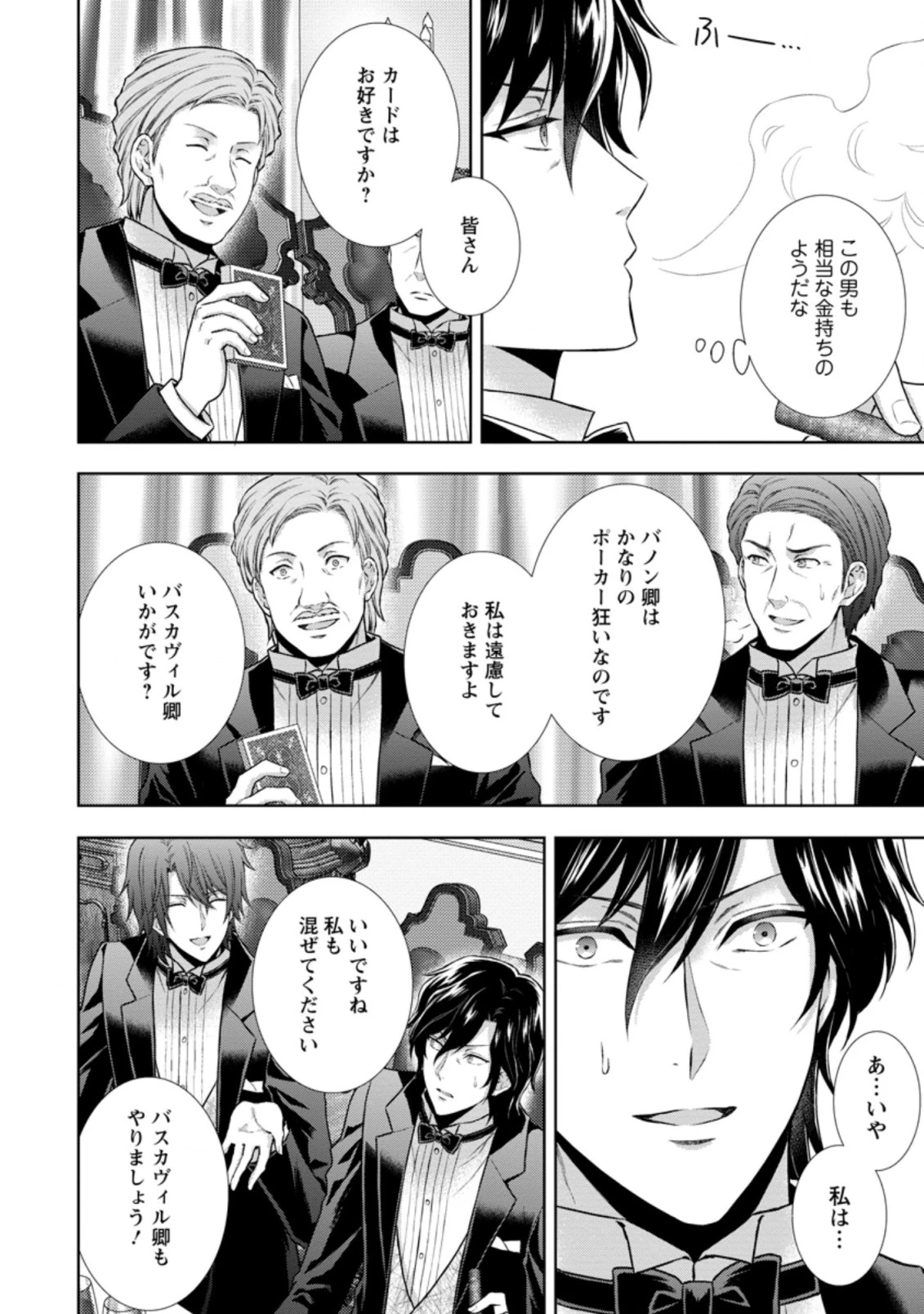 バスカヴィル家の政略結婚 第9.3話 - 8