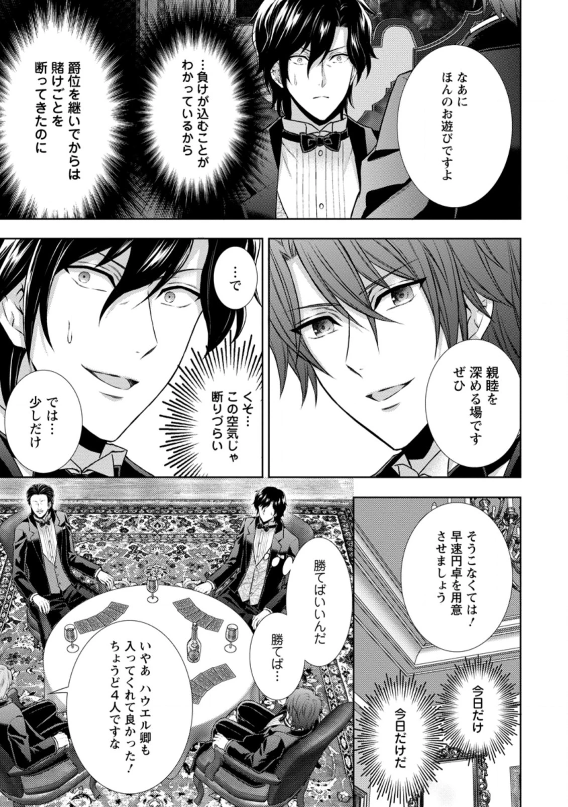 バスカヴィル家の政略結婚 第9.3話 - 9
