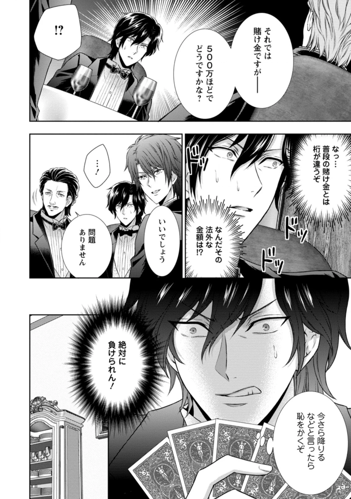 バスカヴィル家の政略結婚 第9.3話 - 10