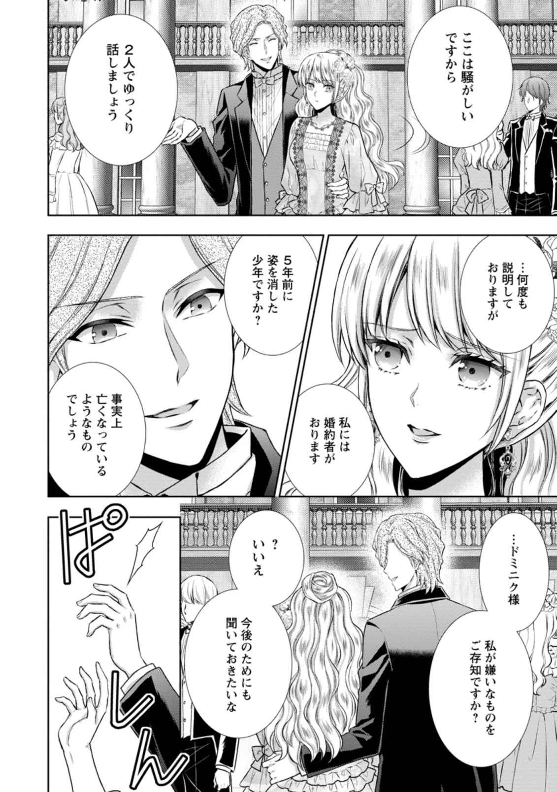 バスカヴィル家の政略結婚 第9.2話 - 1