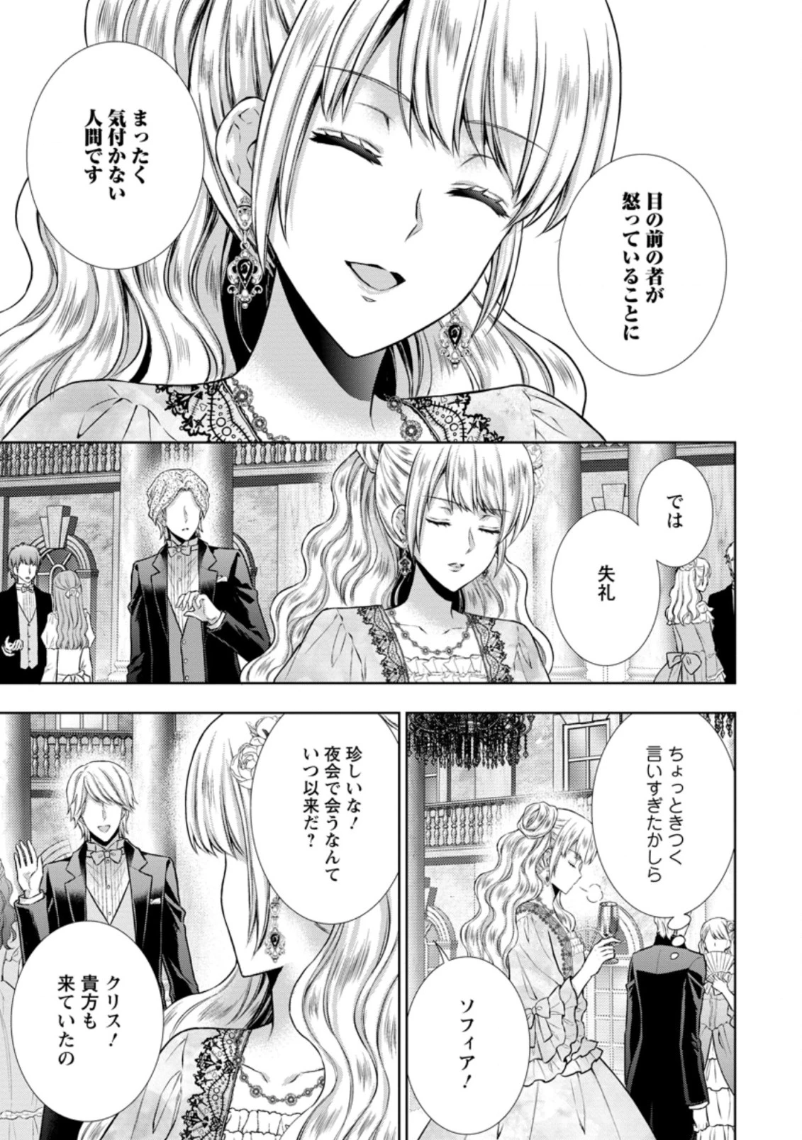 バスカヴィル家の政略結婚 第9.2話 - 2