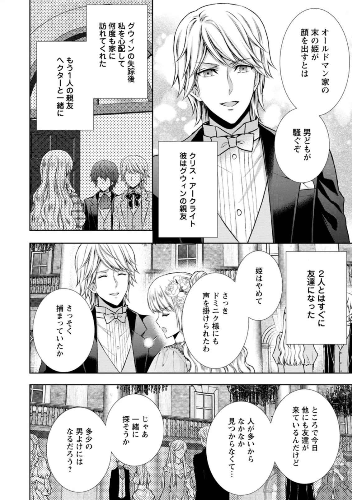 バスカヴィル家の政略結婚 第9.2話 - 3