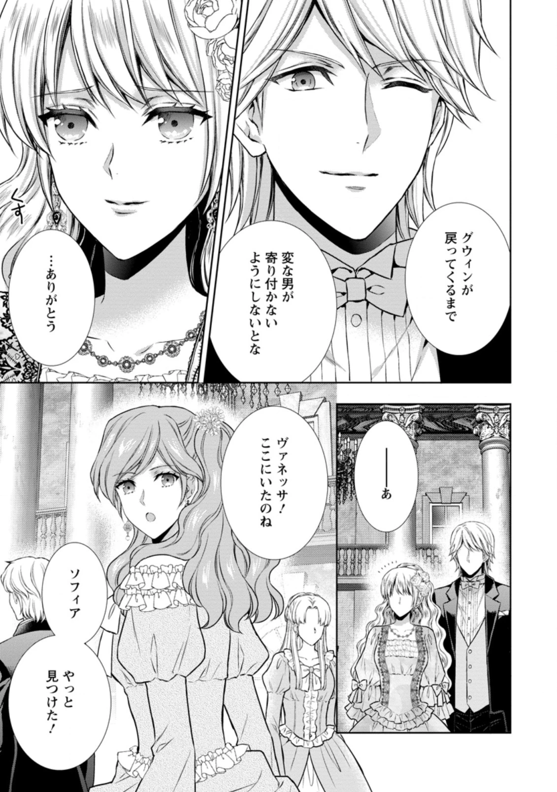 バスカヴィル家の政略結婚 第9.2話 - 4