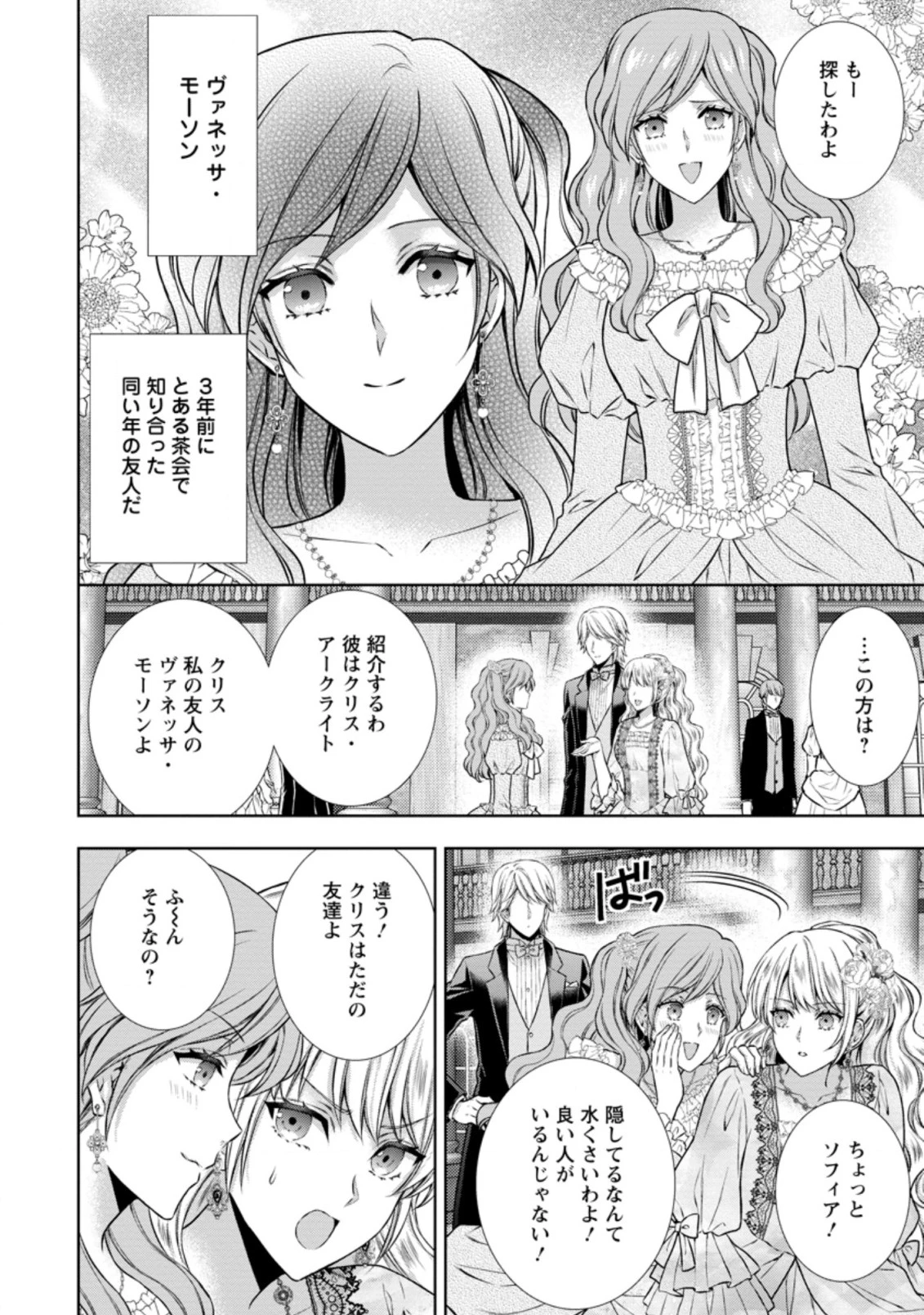 バスカヴィル家の政略結婚 第9.2話 - 5