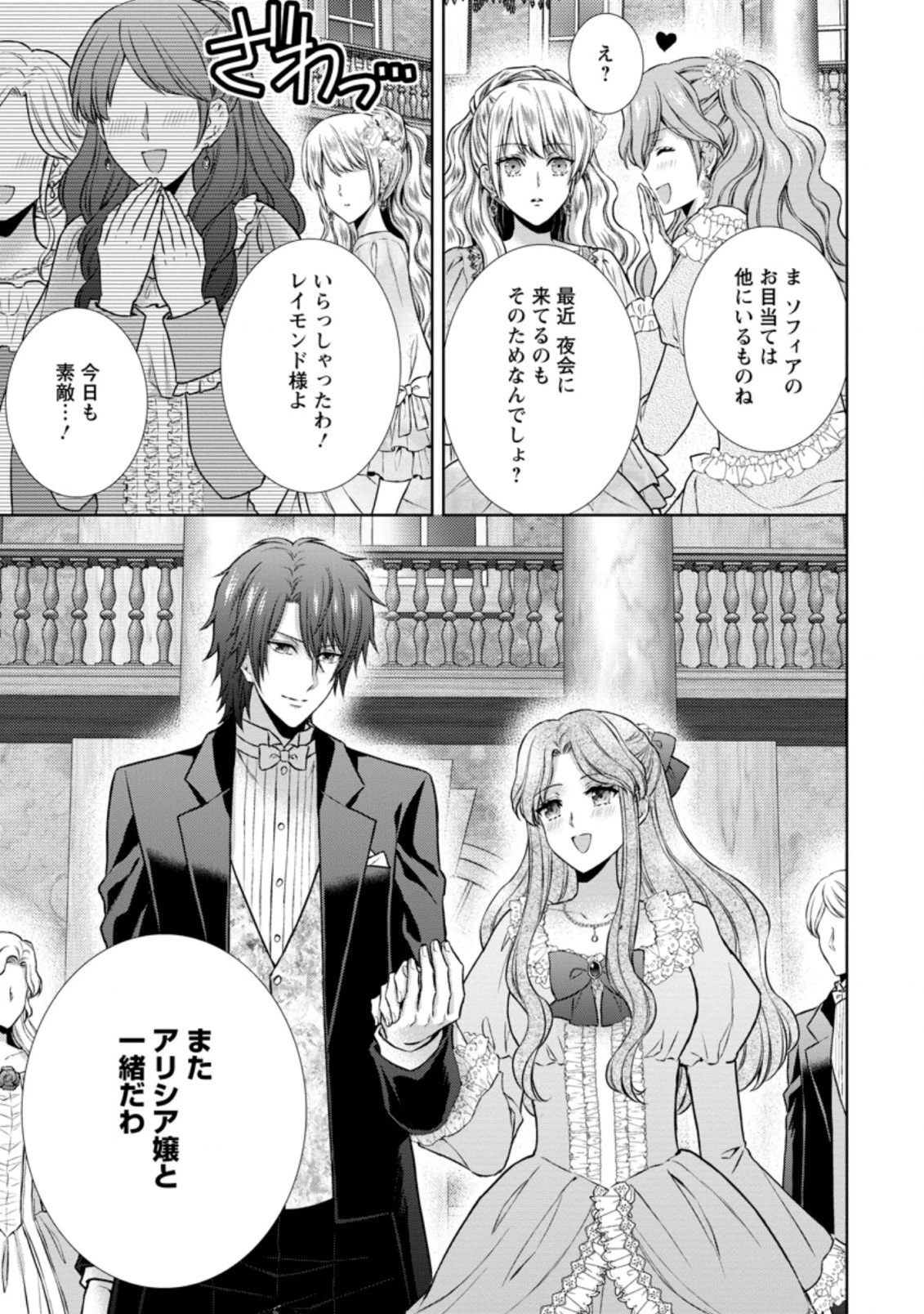 バスカヴィル家の政略結婚 第9.2話 - 6