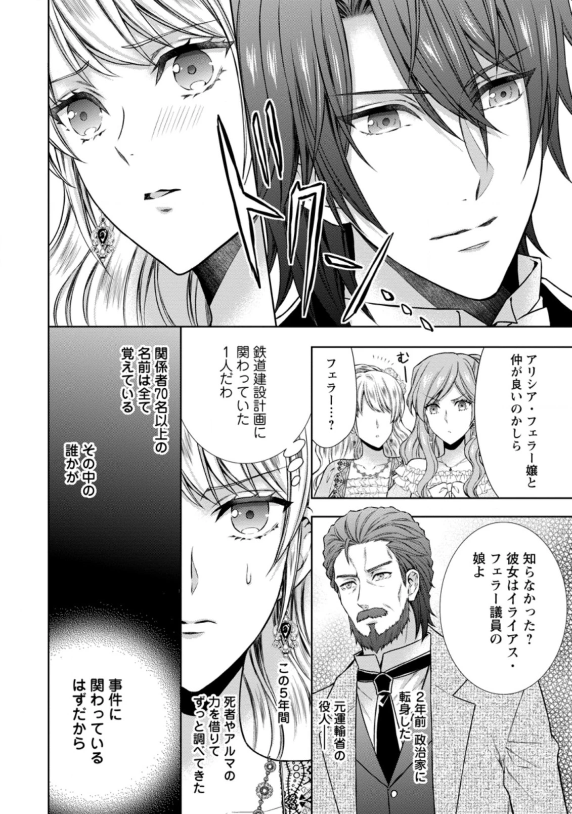 バスカヴィル家の政略結婚 第9.2話 - 7