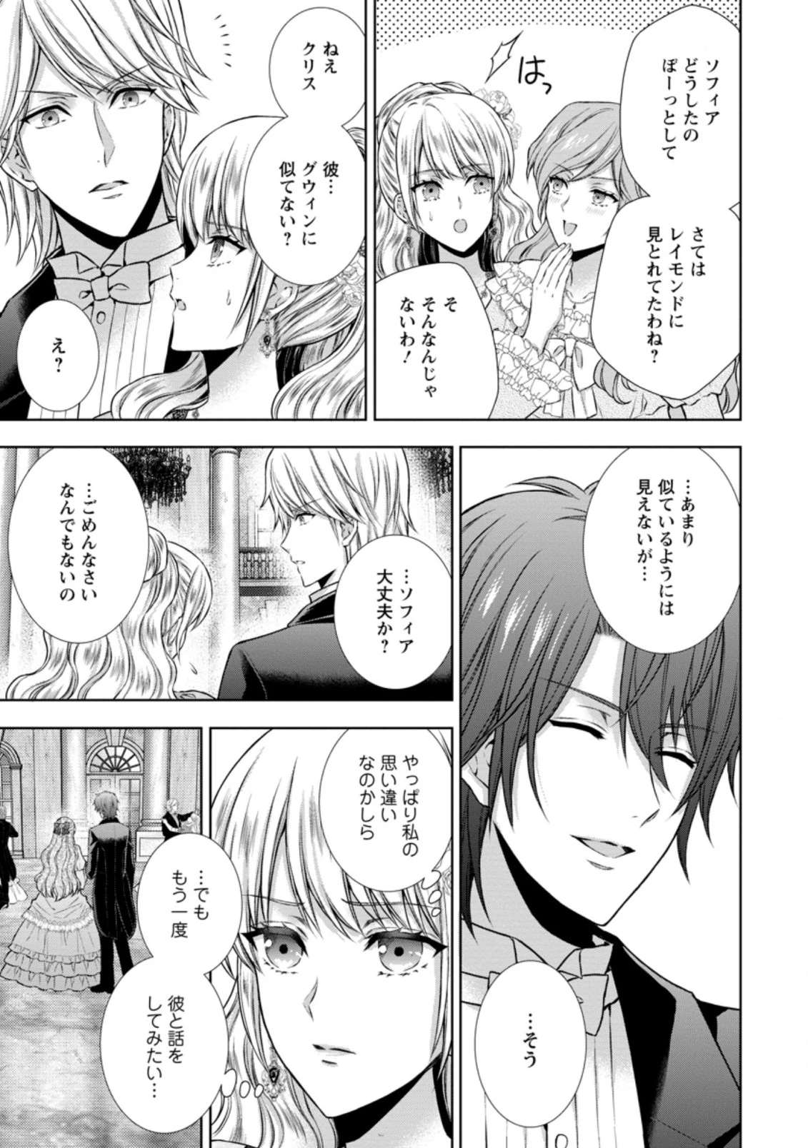 バスカヴィル家の政略結婚 第9.2話 - 8