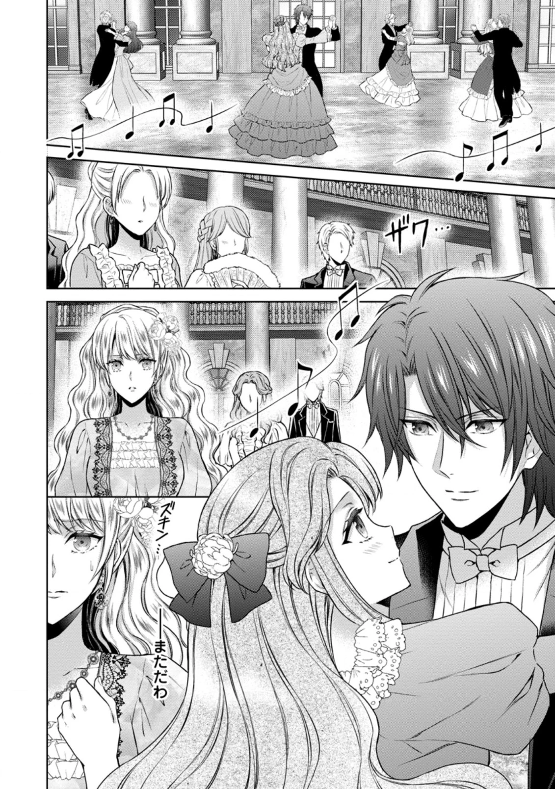 バスカヴィル家の政略結婚 第9.2話 - 9