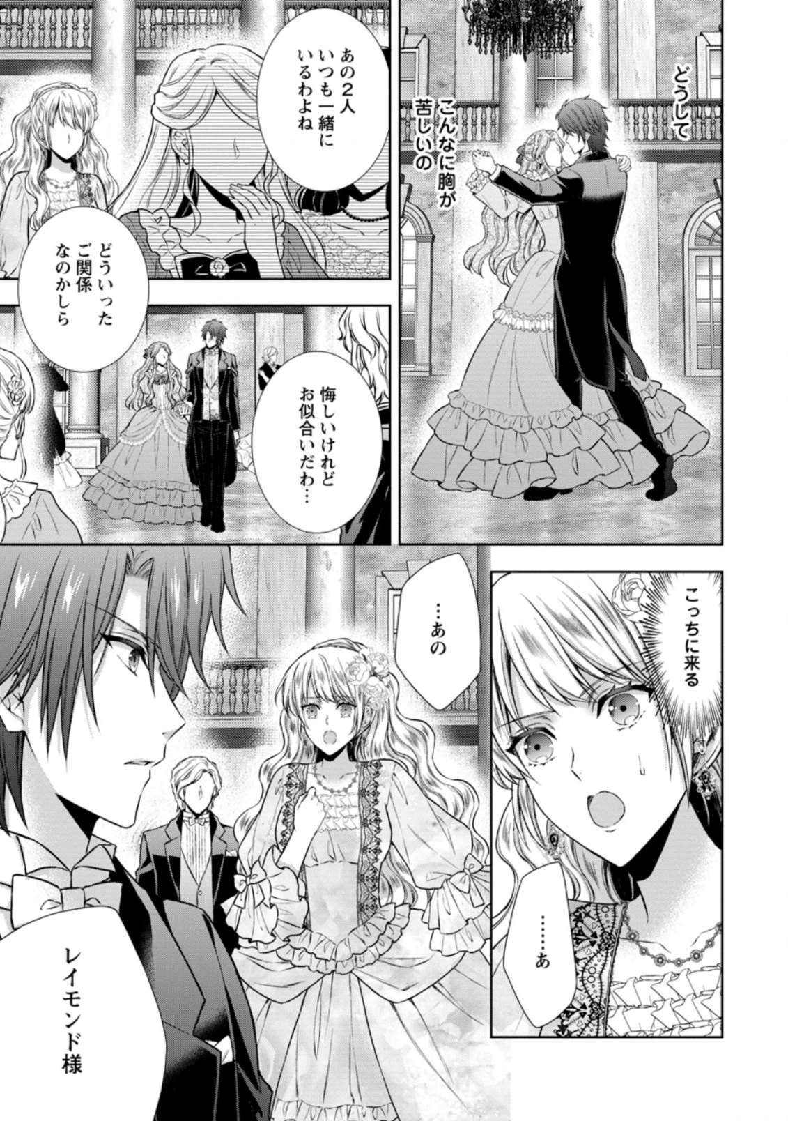 バスカヴィル家の政略結婚 第9.2話 - 10