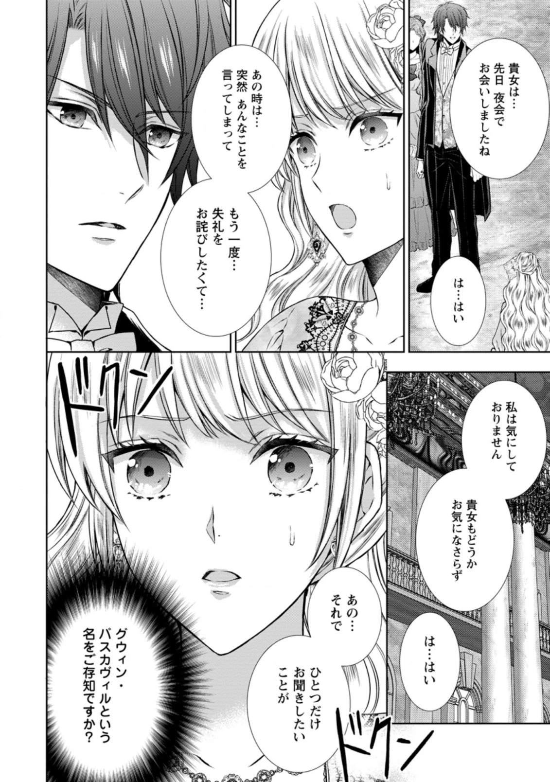 バスカヴィル家の政略結婚 第9.2話 - 11