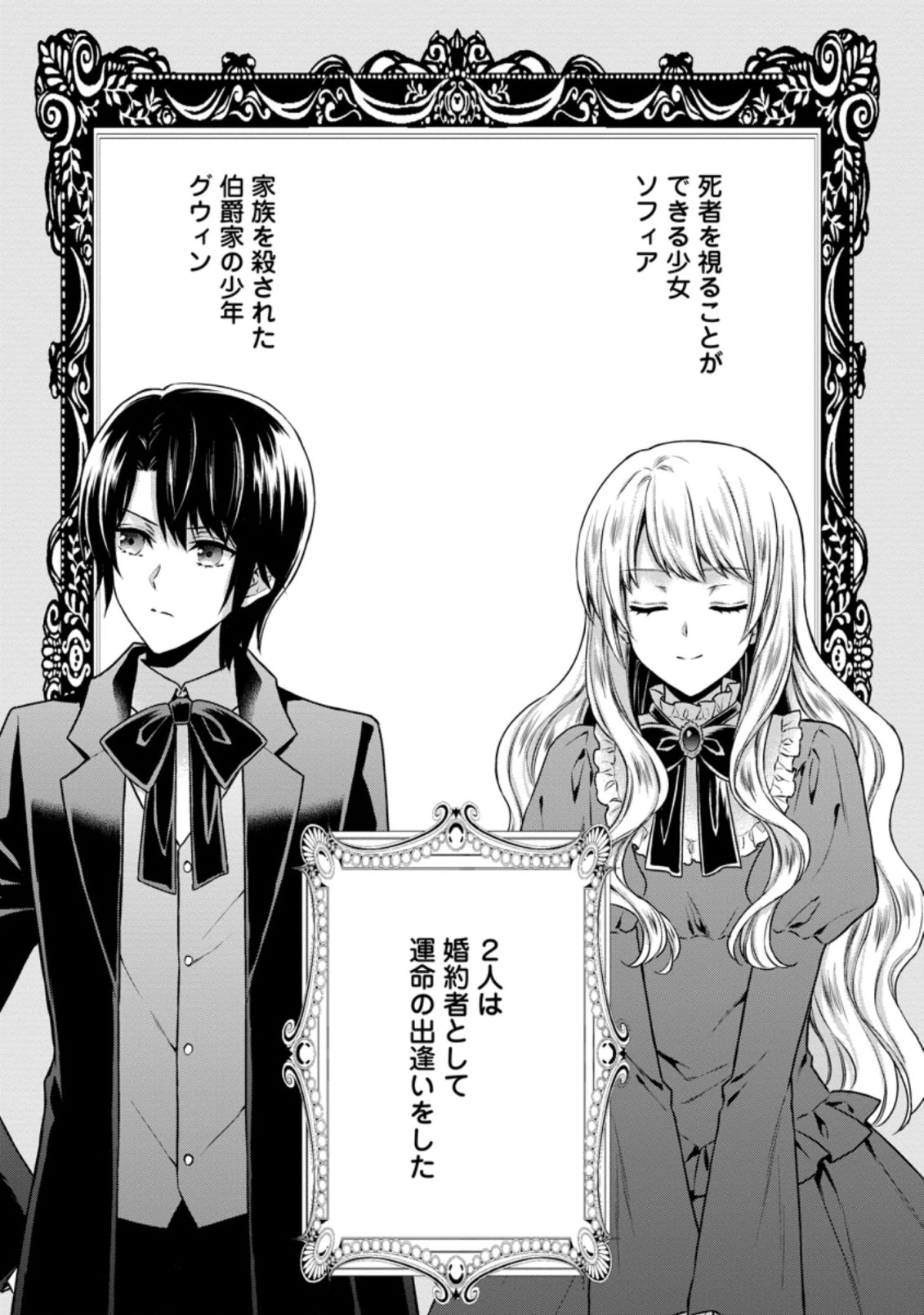 バスカヴィル家の政略結婚 第9.1話 - 1