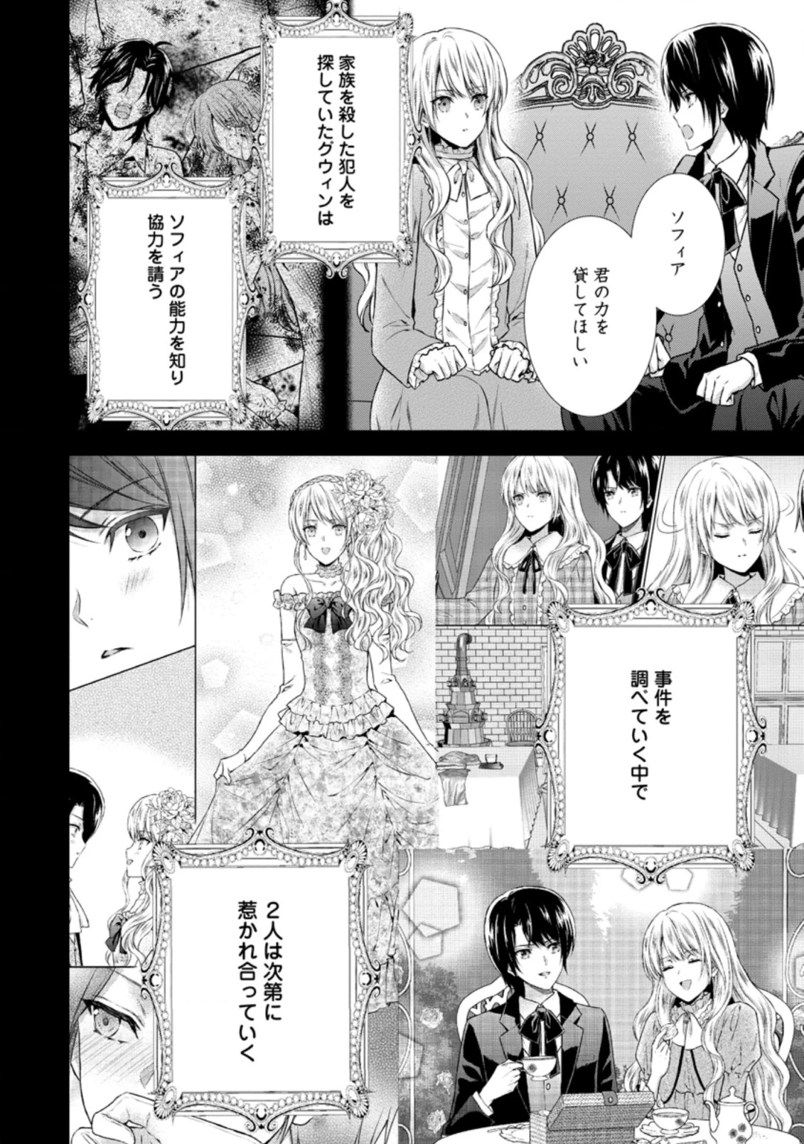 バスカヴィル家の政略結婚 第9.1話 - 2