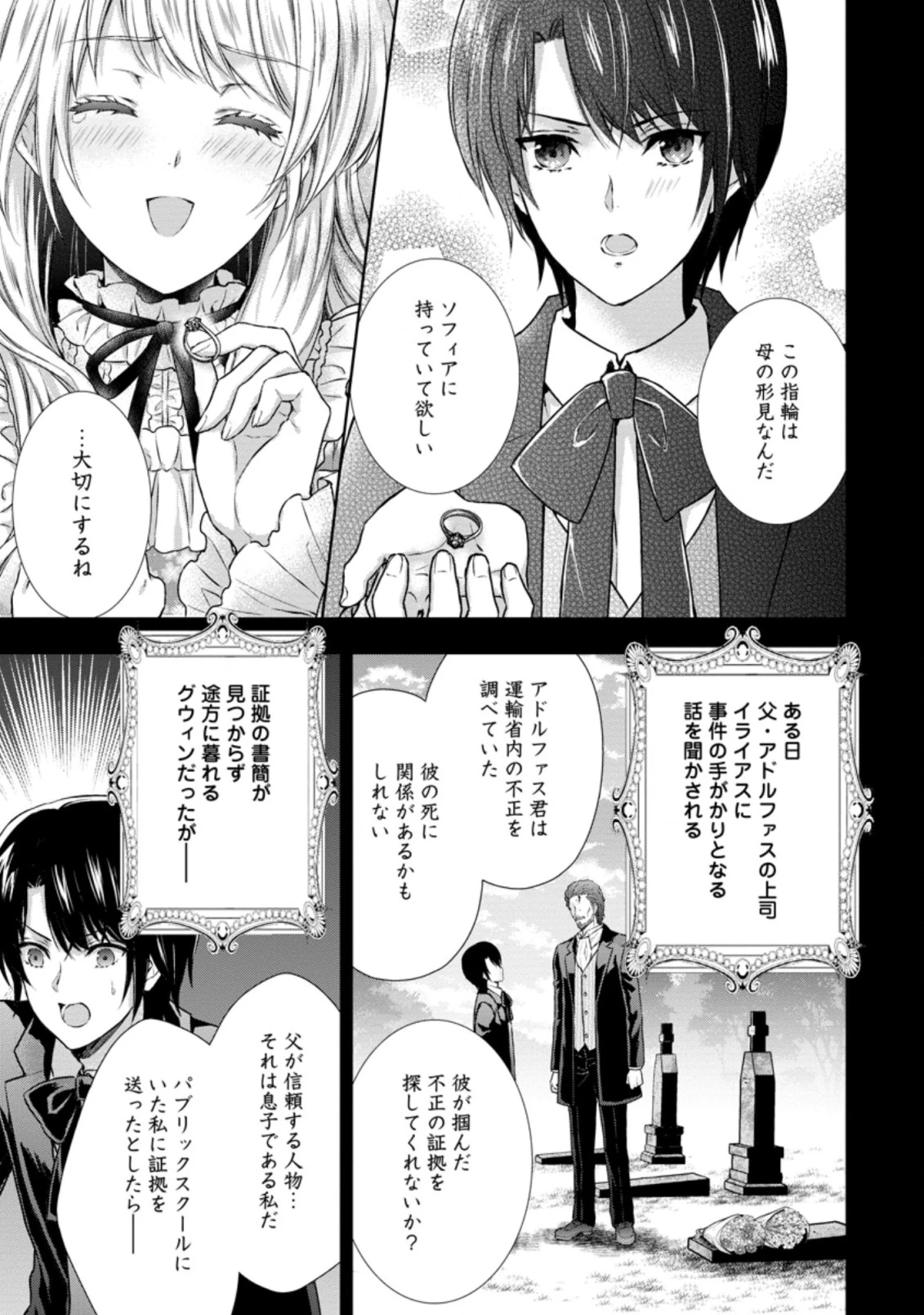 バスカヴィル家の政略結婚 第9.1話 - 3