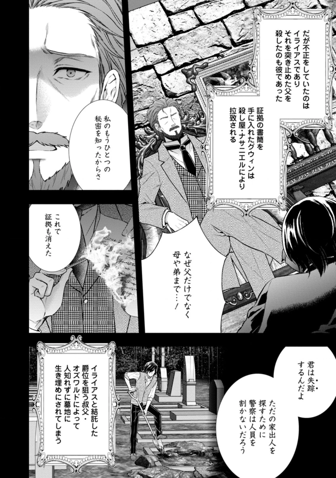 バスカヴィル家の政略結婚 第9.1話 - 4