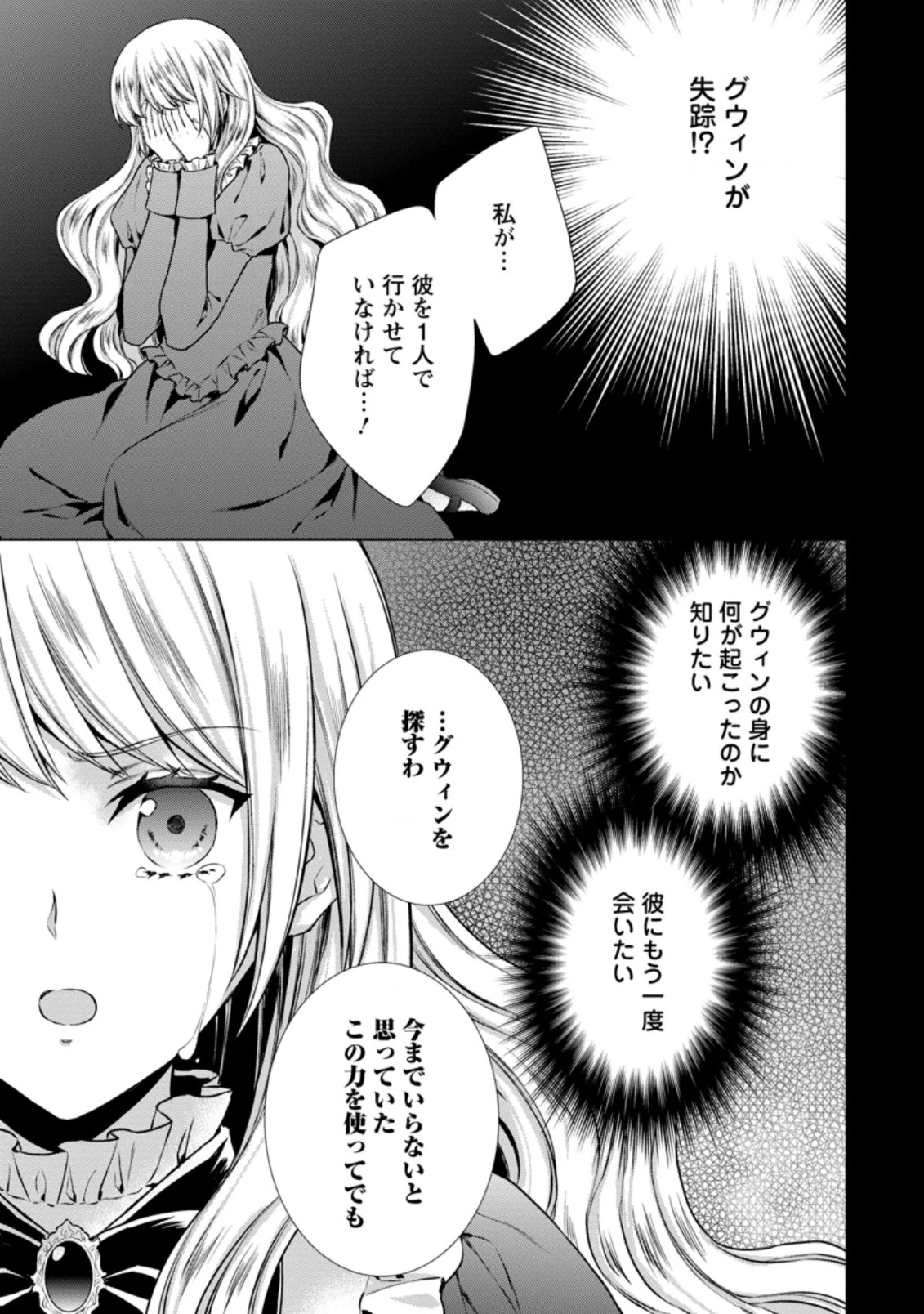 バスカヴィル家の政略結婚 第9.1話 - 5