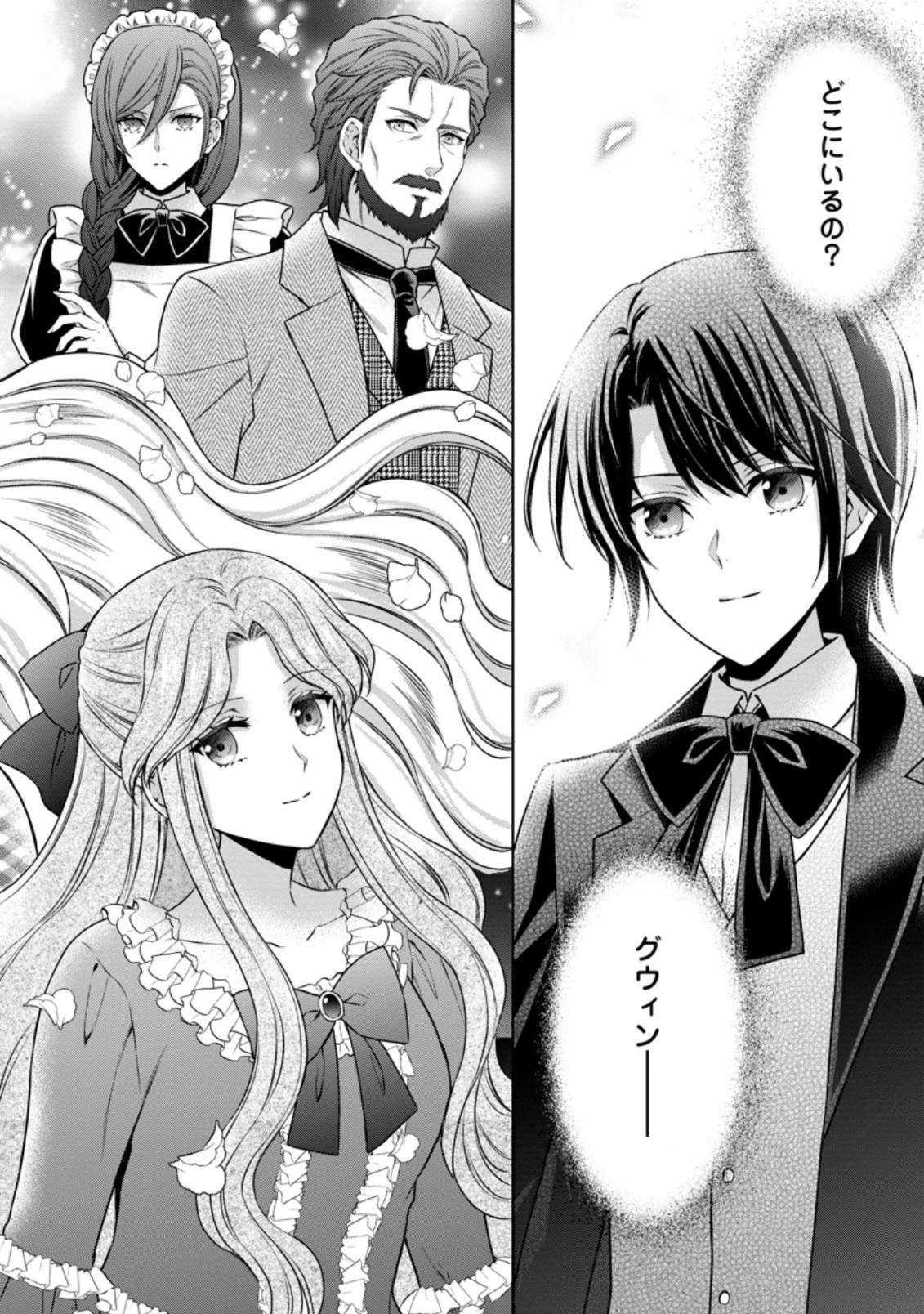 バスカヴィル家の政略結婚 第9.1話 - 6