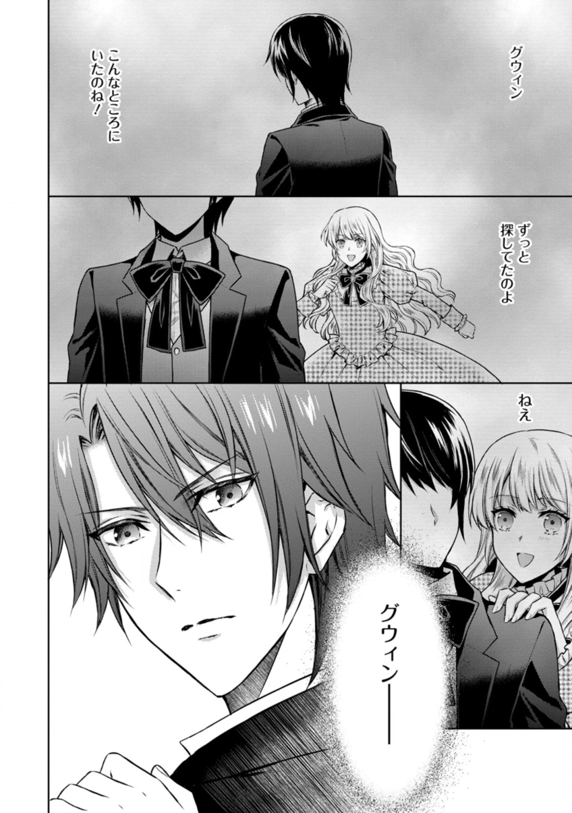 バスカヴィル家の政略結婚 第9.1話 - 8