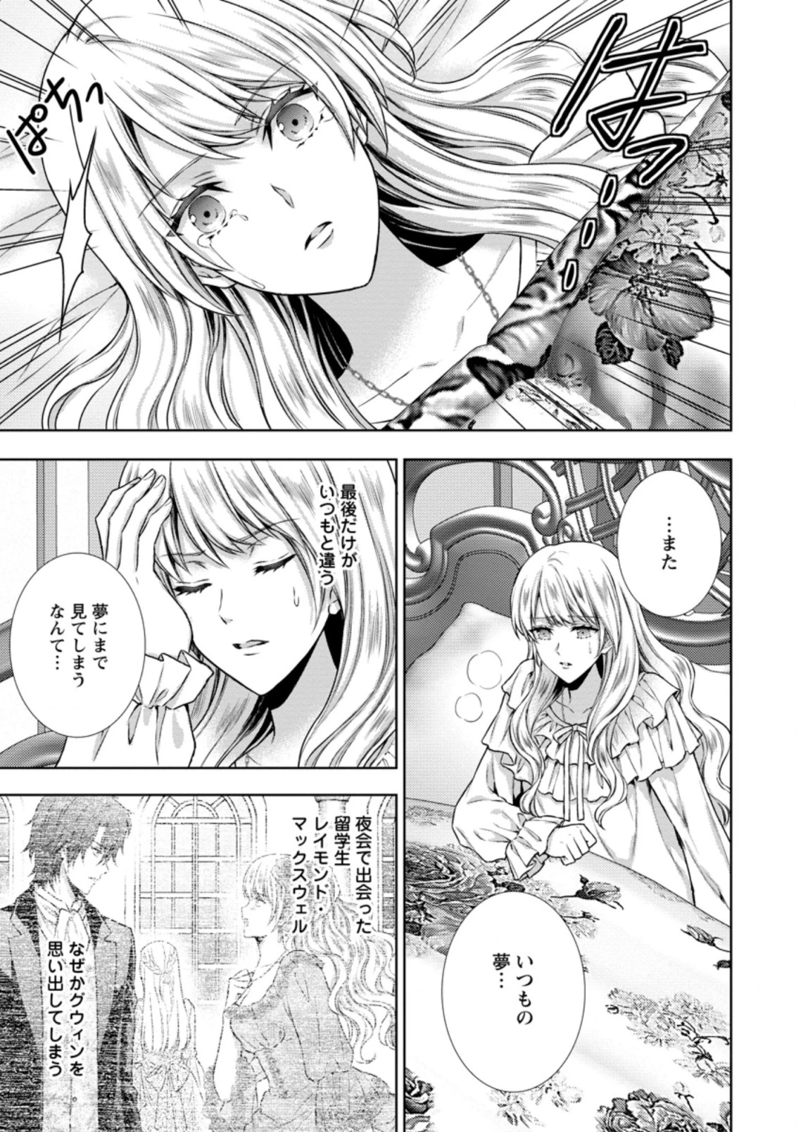 バスカヴィル家の政略結婚 第9.1話 - 9