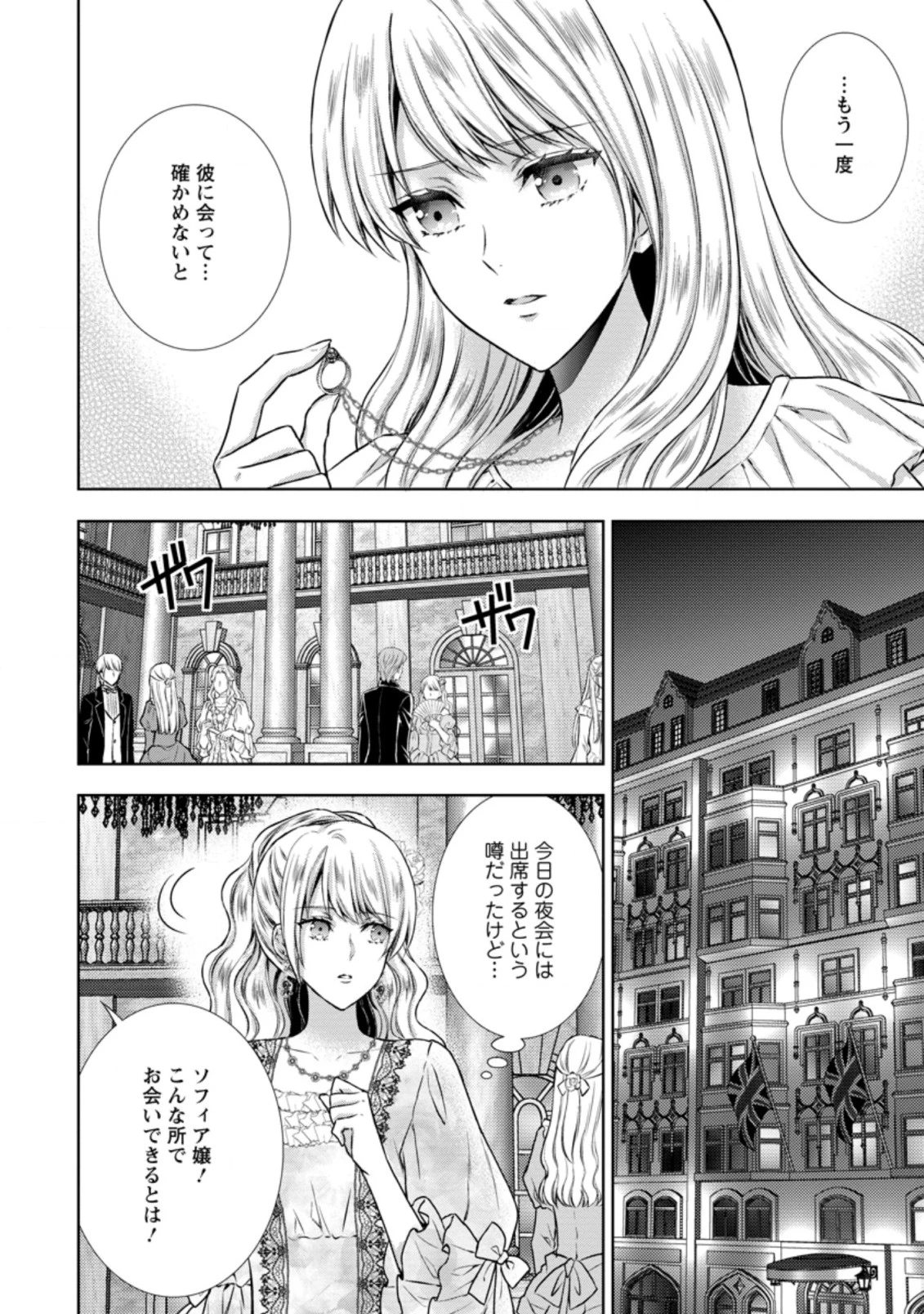 バスカヴィル家の政略結婚 第9.1話 - 10