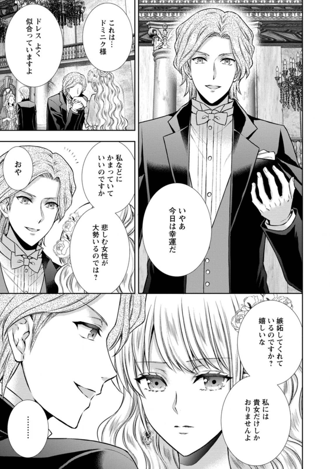 バスカヴィル家の政略結婚 第9.1話 - 11