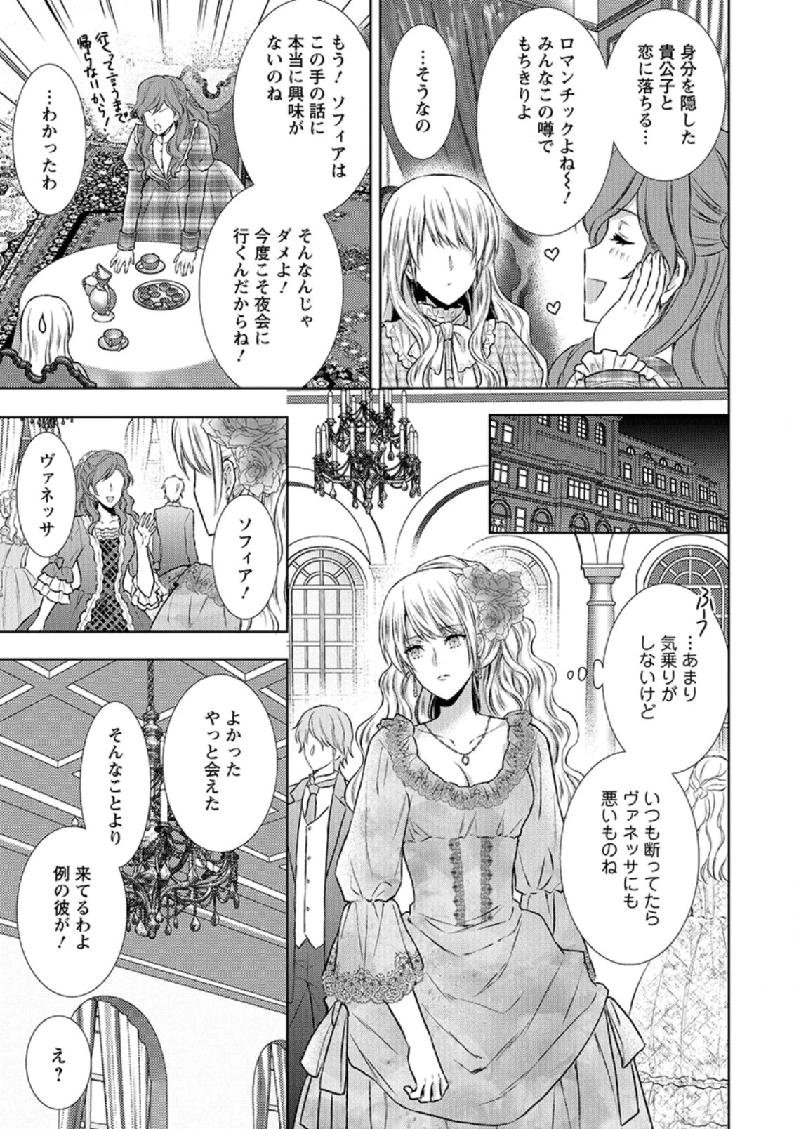 バスカヴィル家の政略結婚 第8.6話 - 1