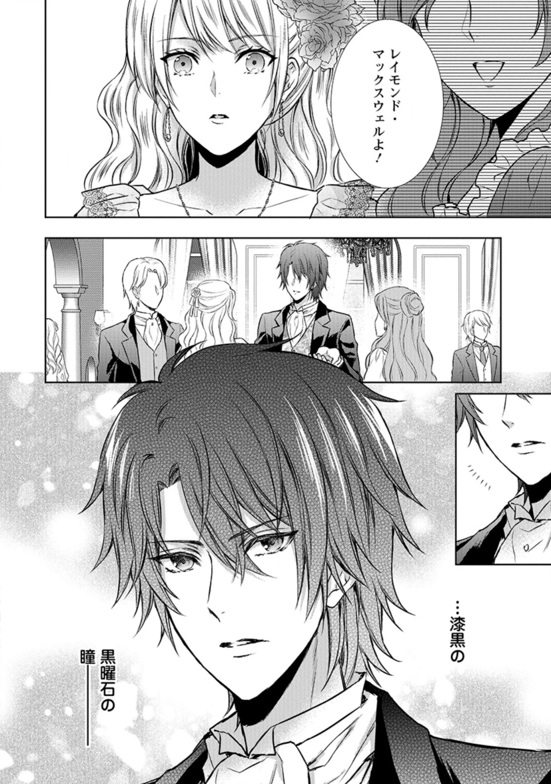 バスカヴィル家の政略結婚 第8.6話 - 2