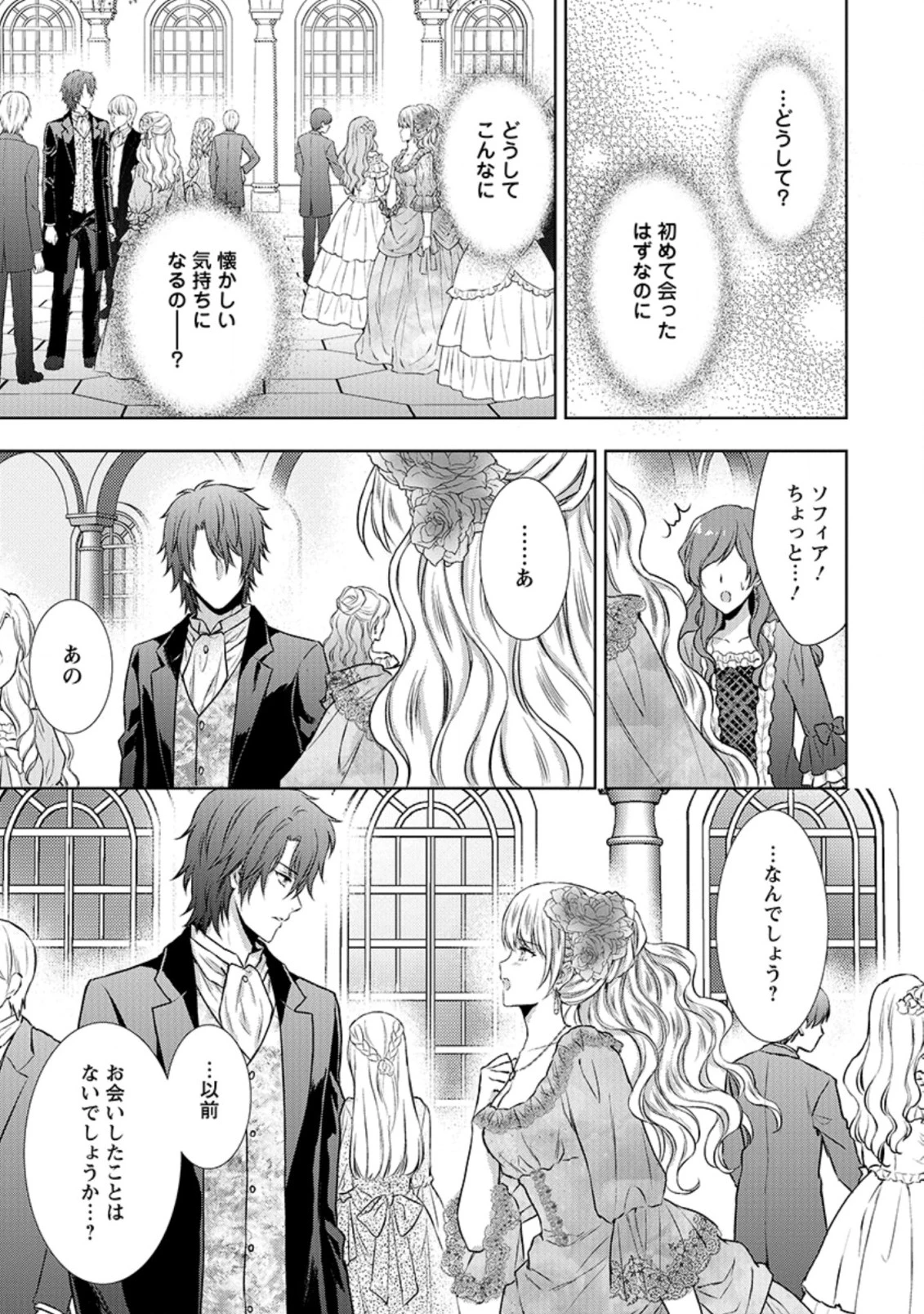 バスカヴィル家の政略結婚 第8.6話 - 3