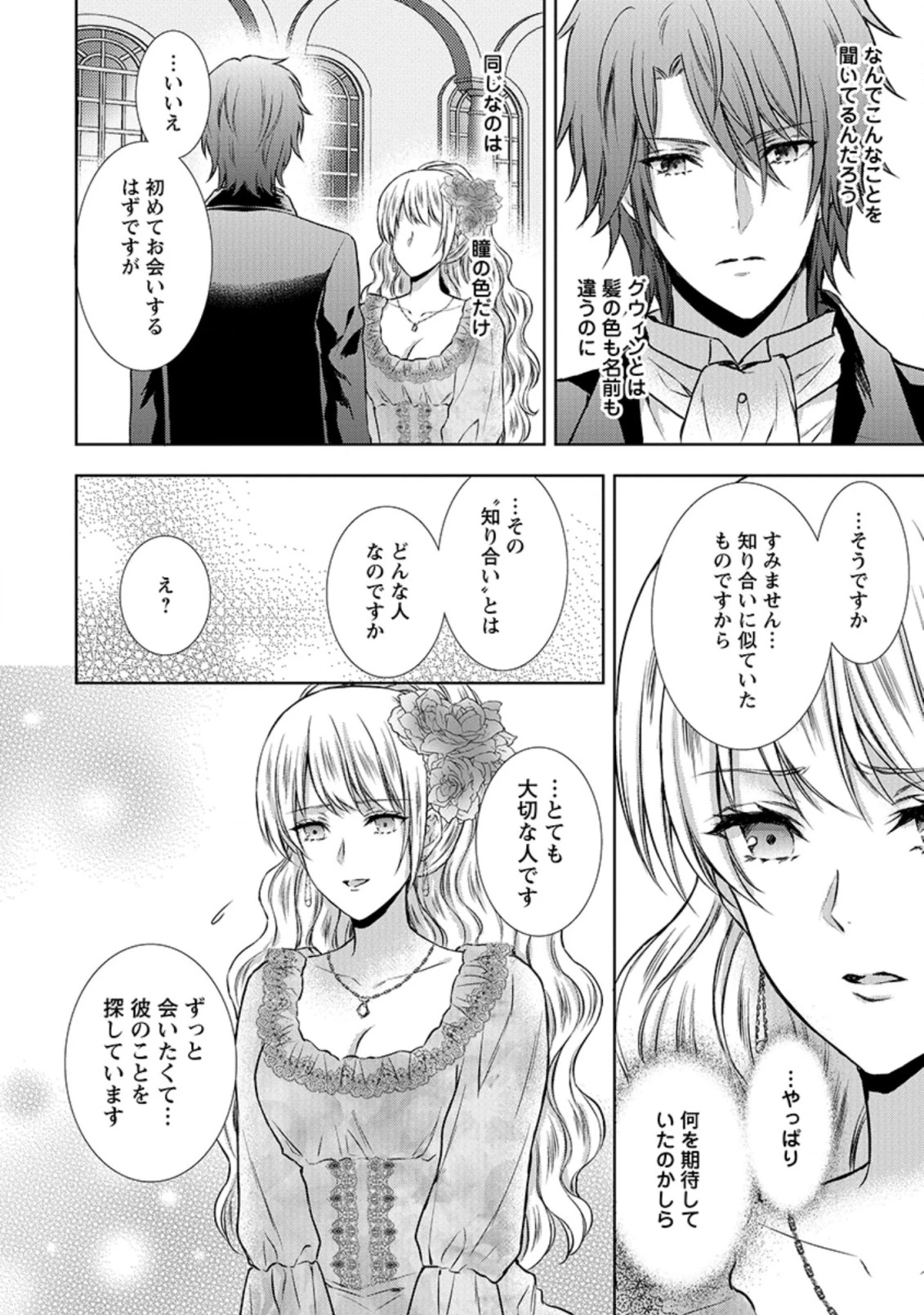 バスカヴィル家の政略結婚 第8.6話 - 4