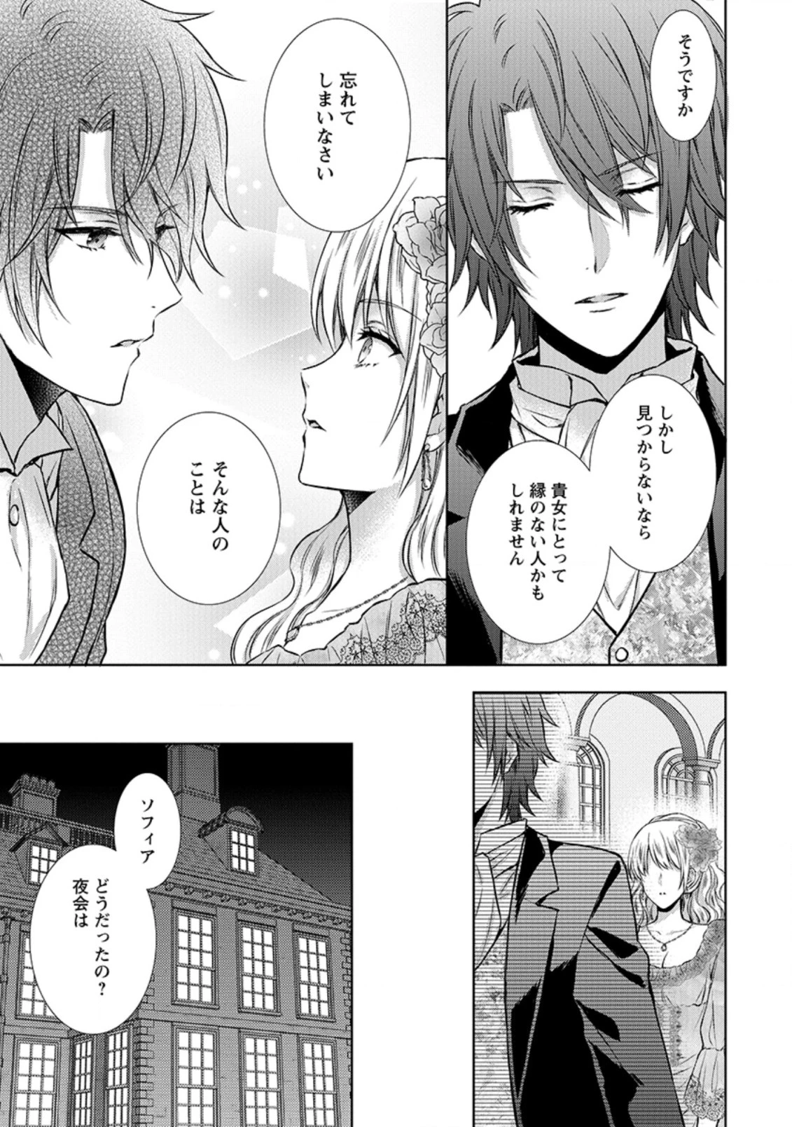 バスカヴィル家の政略結婚 第8.6話 - 5