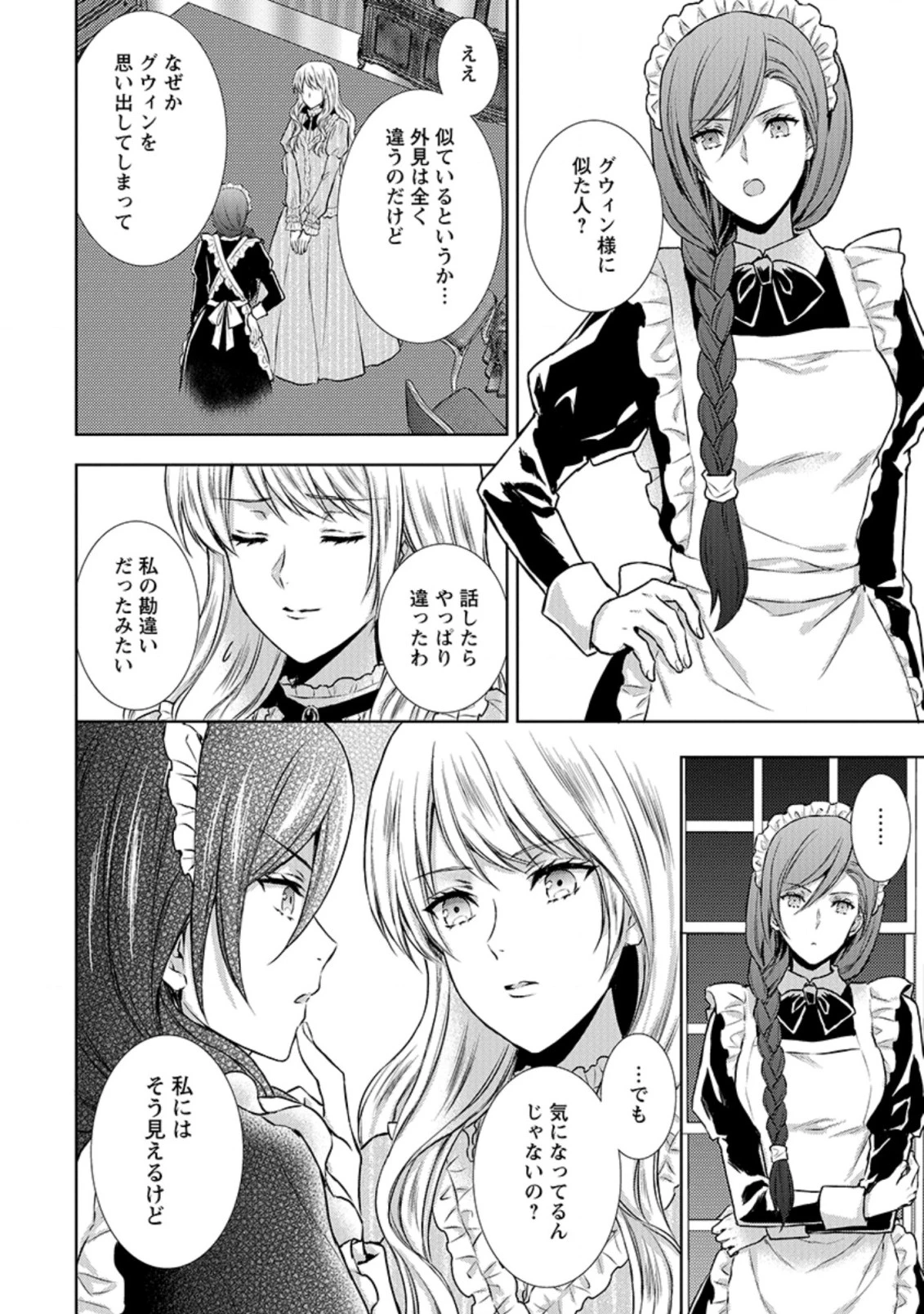 バスカヴィル家の政略結婚 第8.6話 - 6
