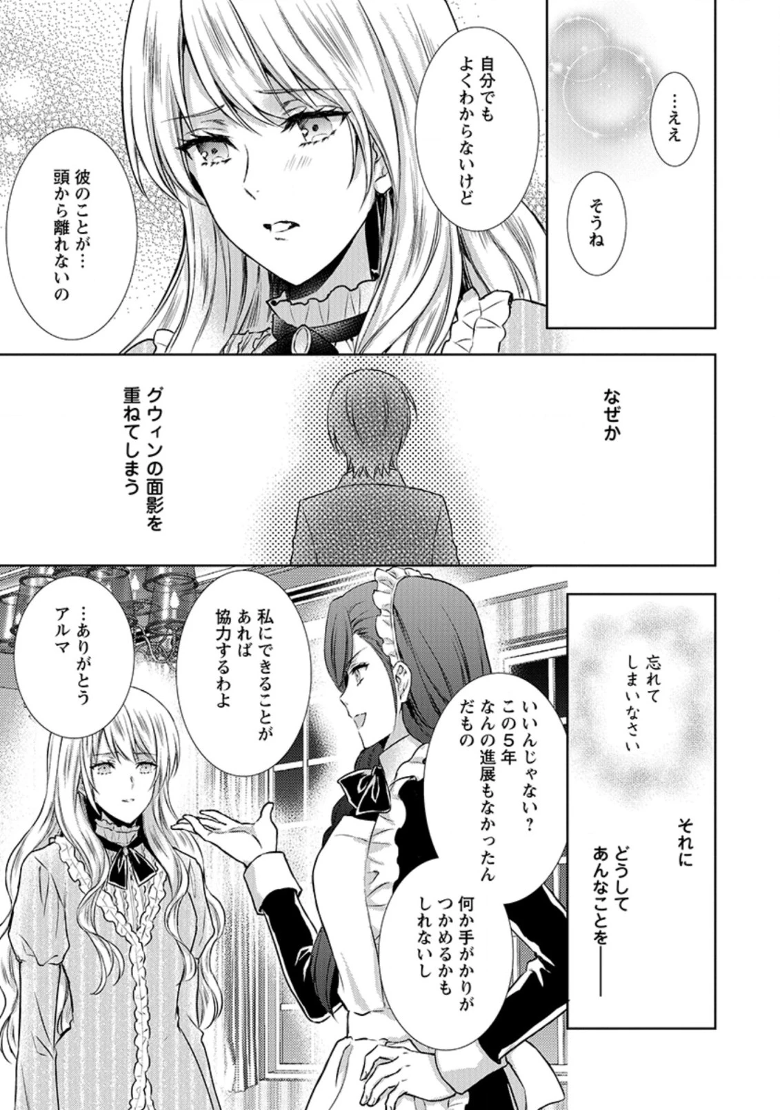 バスカヴィル家の政略結婚 第8.6話 - 7