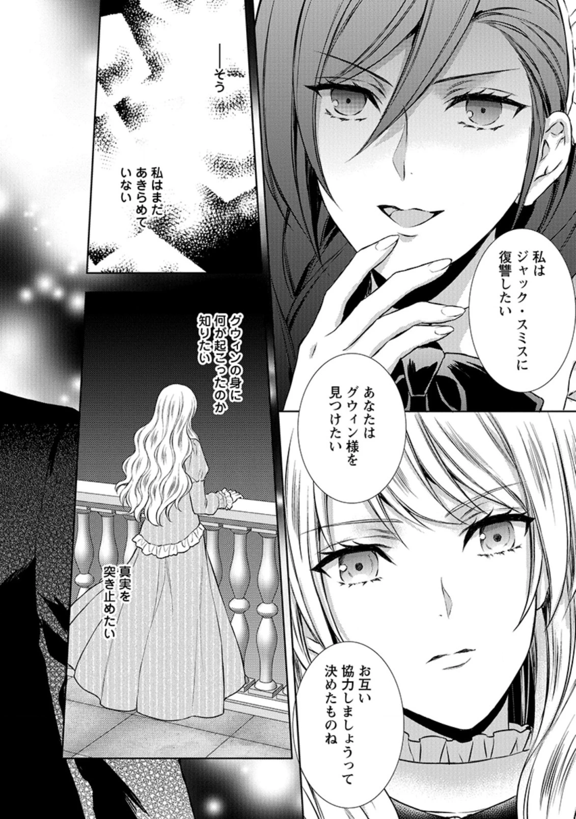 バスカヴィル家の政略結婚 第8.6話 - 8