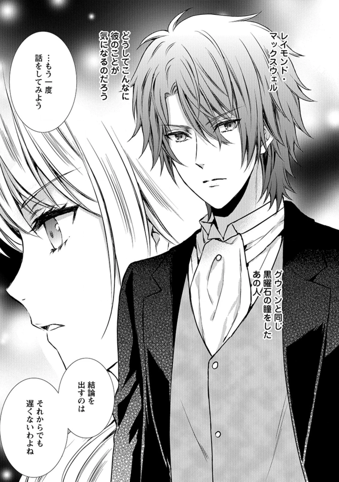 バスカヴィル家の政略結婚 第8.6話 - 9