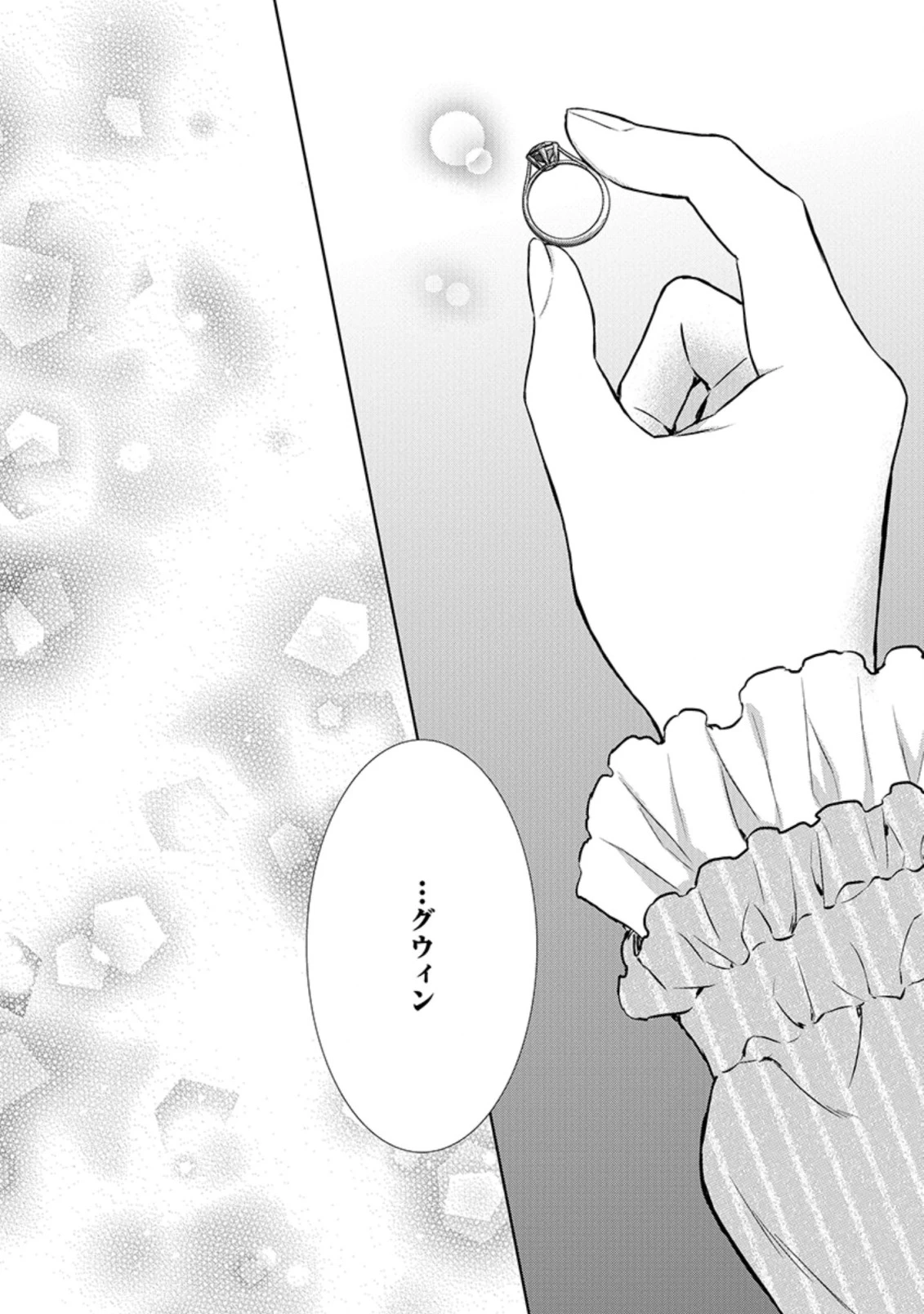 バスカヴィル家の政略結婚 第8.6話 - 10